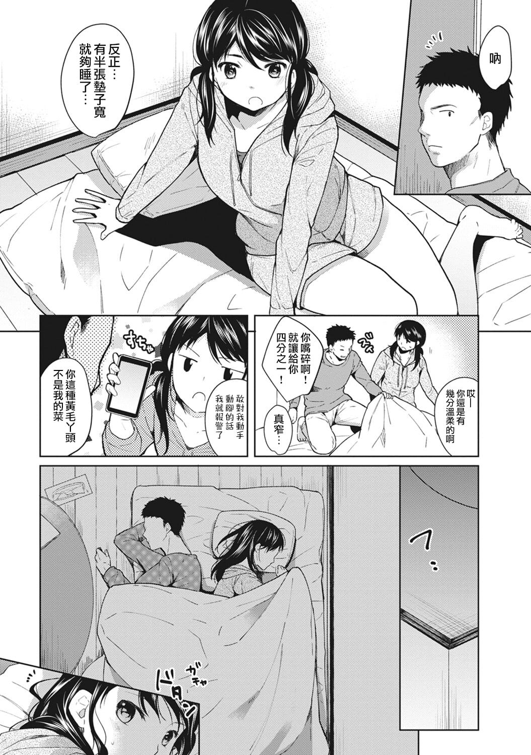 [Fumitsuki Sou] 1LDK+JK Ikinari Doukyo? Mitchaku!? Hatsu Ecchi!!? Ch. 1-4 [Chinese] [夢之行蹤漢化組] [Decensored] [Ongoing] image number 7