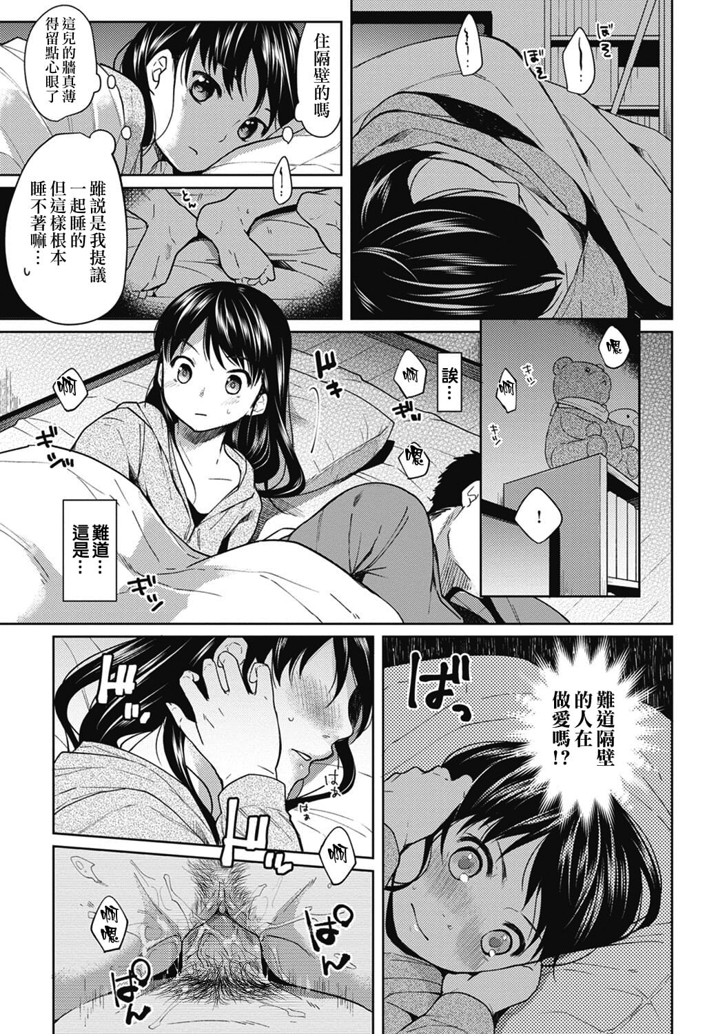 [Fumitsuki Sou] 1LDK+JK Ikinari Doukyo? Mitchaku!? Hatsu Ecchi!!? Ch. 1-4 [Chinese] [夢之行蹤漢化組] [Decensored] [Ongoing] image number 8