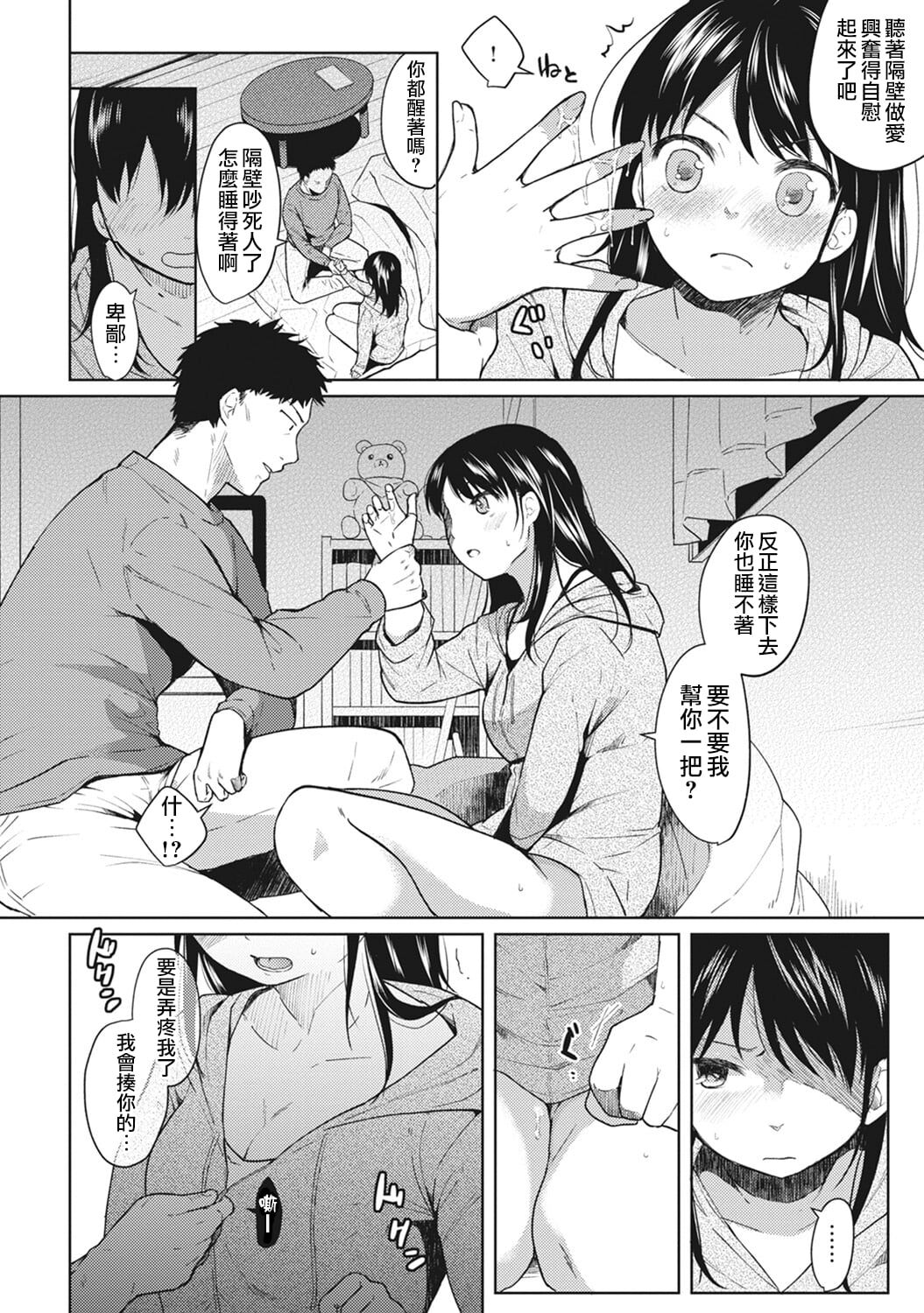 [Fumitsuki Sou] 1LDK+JK Ikinari Doukyo? Mitchaku!? Hatsu Ecchi!!? Ch. 1-4 [Chinese] [夢之行蹤漢化組] [Decensored] [Ongoing] image number 15