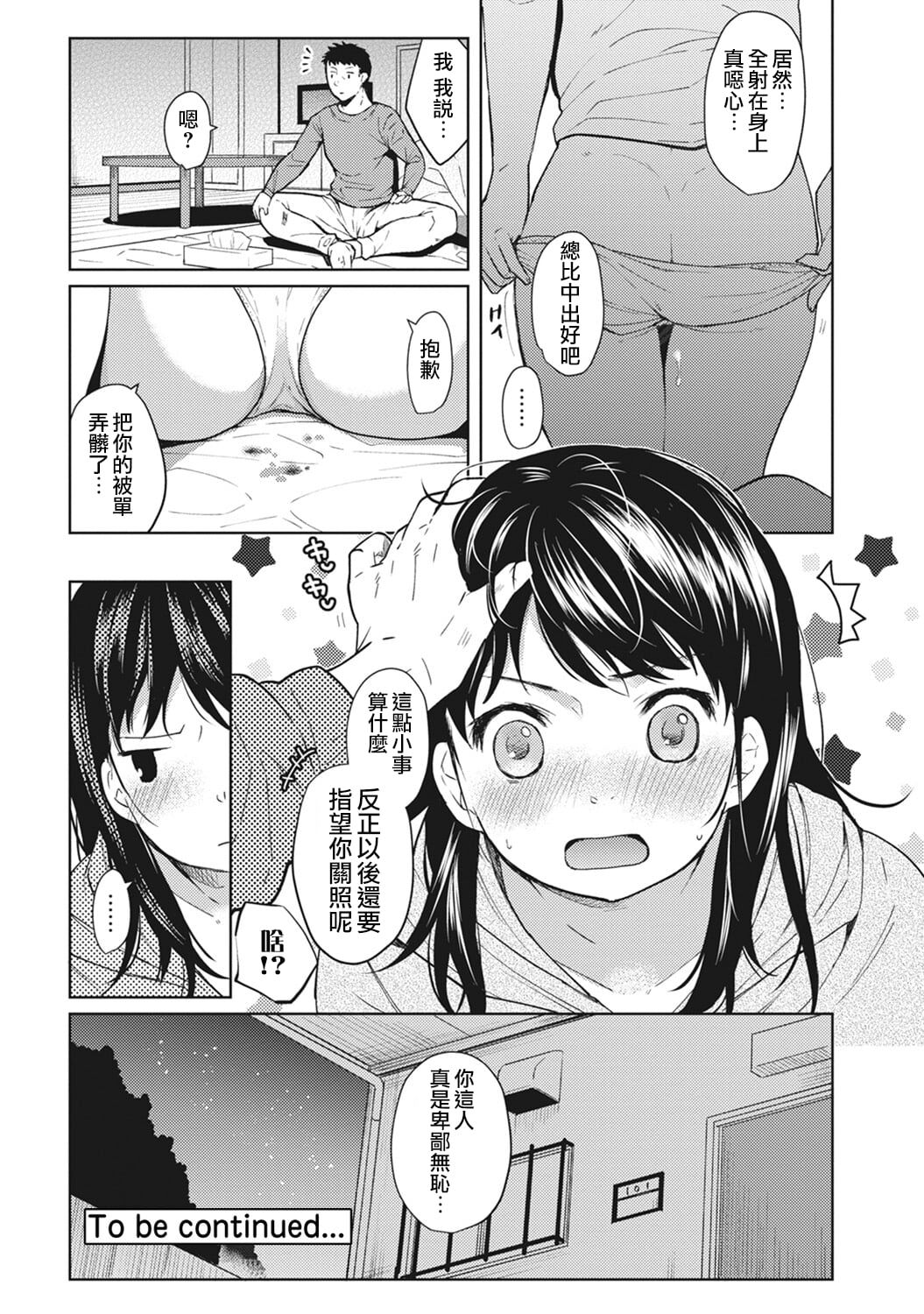 [Fumitsuki Sou] 1LDK+JK Ikinari Doukyo? Mitchaku!? Hatsu Ecchi!!? Ch. 1-4 [Chinese] [夢之行蹤漢化組] [Decensored] [Ongoing] image number 25