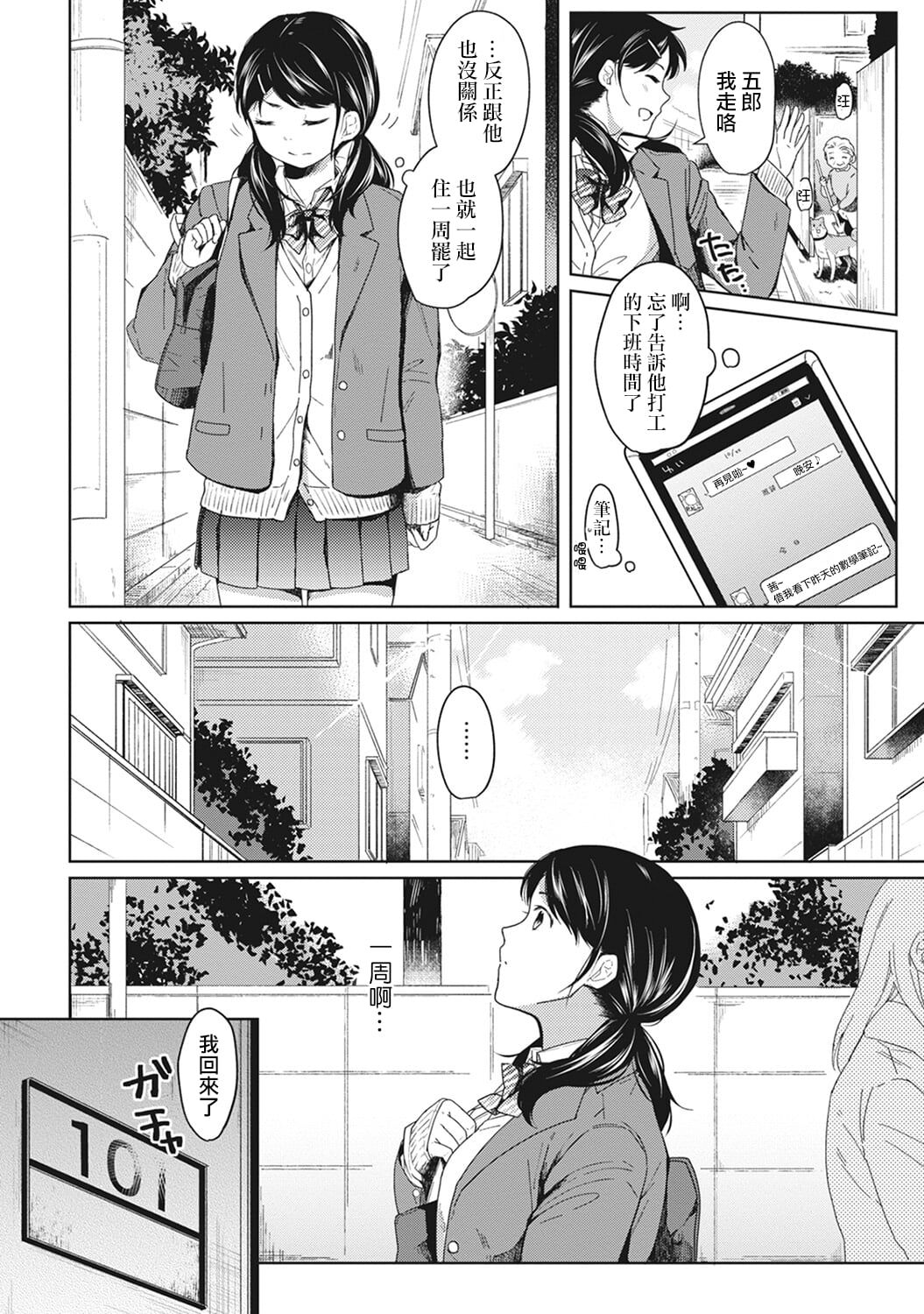 [Fumitsuki Sou] 1LDK+JK Ikinari Doukyo? Mitchaku!? Hatsu Ecchi!!? Ch. 1-4 [Chinese] [夢之行蹤漢化組] [Decensored] [Ongoing] image number 28