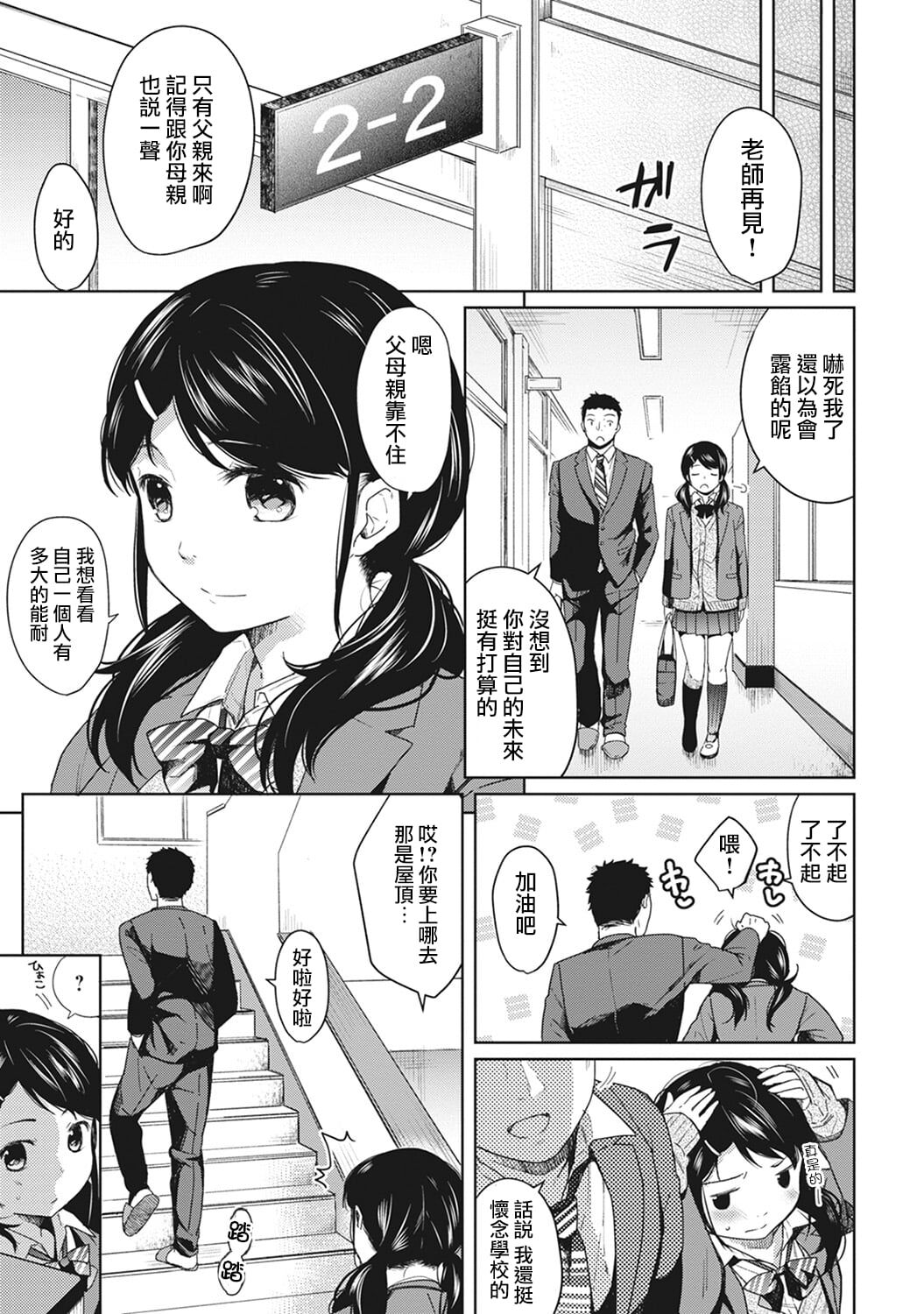 [Fumitsuki Sou] 1LDK+JK Ikinari Doukyo? Mitchaku!? Hatsu Ecchi!!? Ch. 1-4 [Chinese] [夢之行蹤漢化組] [Decensored] [Ongoing] image number 31