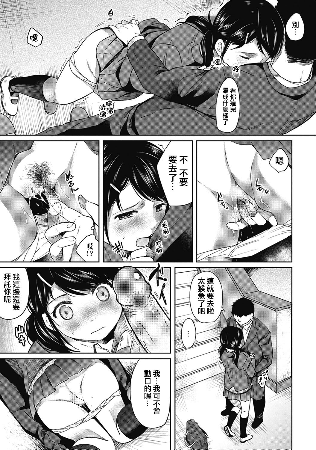 [Fumitsuki Sou] 1LDK+JK Ikinari Doukyo? Mitchaku!? Hatsu Ecchi!!? Ch. 1-4 [Chinese] [夢之行蹤漢化組] [Decensored] [Ongoing] image number 35