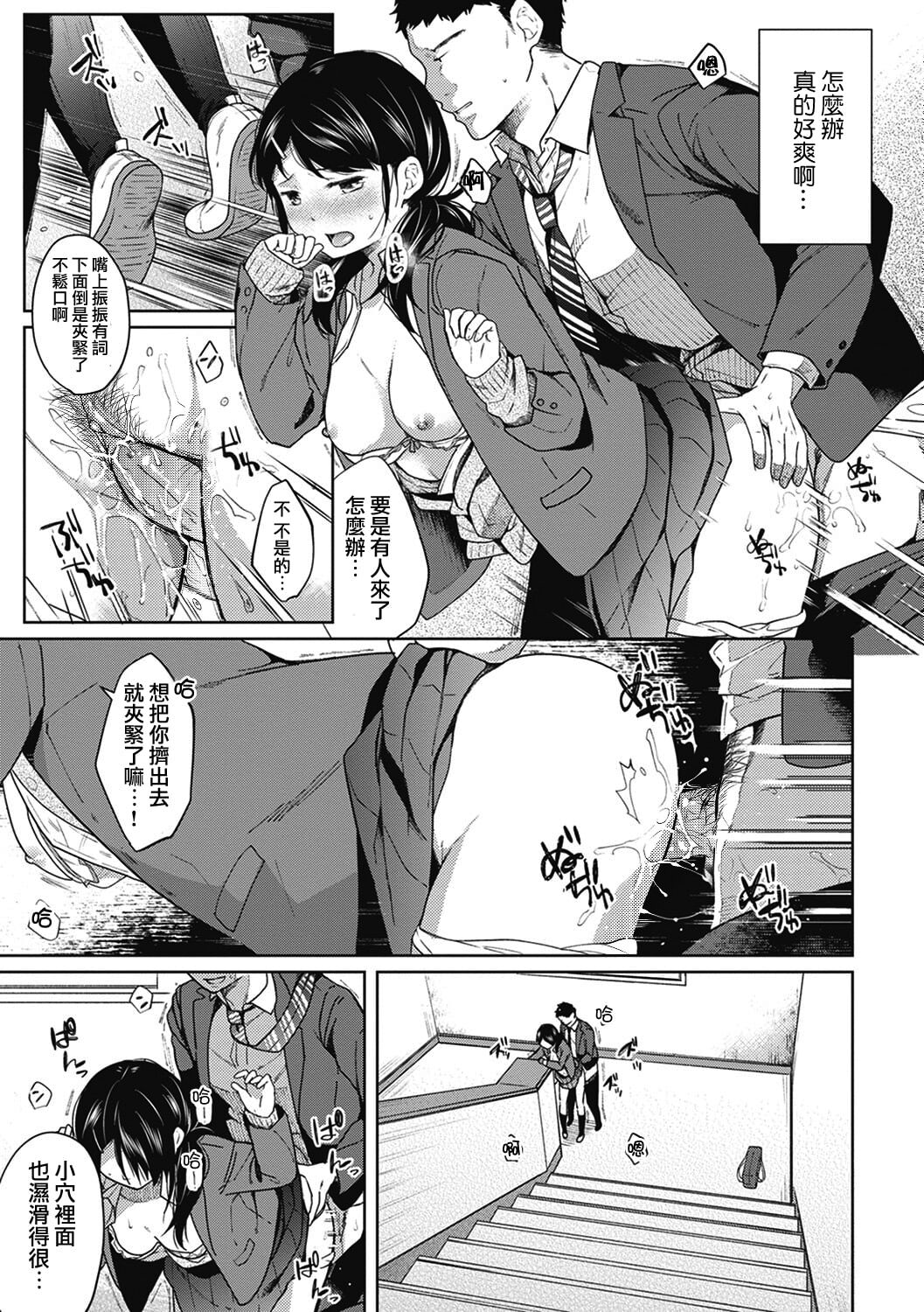 [Fumitsuki Sou] 1LDK+JK Ikinari Doukyo? Mitchaku!? Hatsu Ecchi!!? Ch. 1-4 [Chinese] [夢之行蹤漢化組] [Decensored] [Ongoing] image number 41