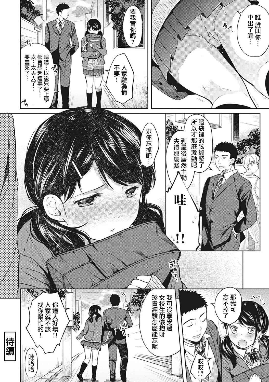 [Fumitsuki Sou] 1LDK+JK Ikinari Doukyo? Mitchaku!? Hatsu Ecchi!!? Ch. 1-4 [Chinese] [夢之行蹤漢化組] [Decensored] [Ongoing] image number 50