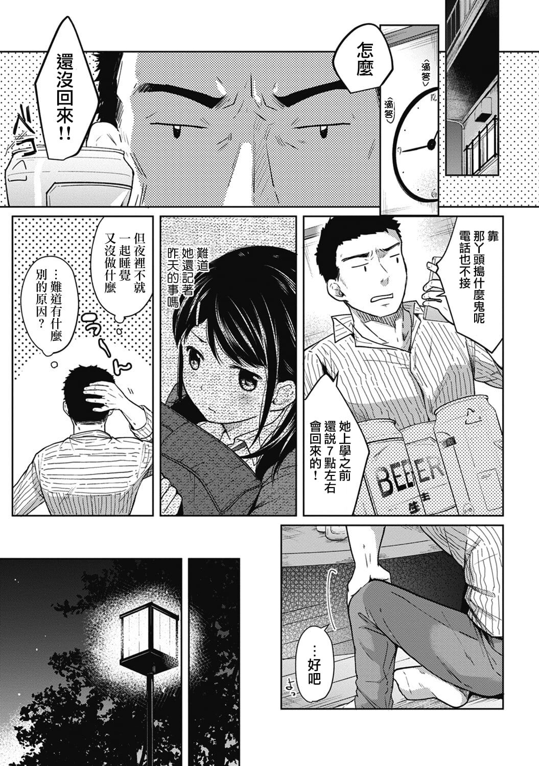 [Fumitsuki Sou] 1LDK+JK Ikinari Doukyo? Mitchaku!? Hatsu Ecchi!!? Ch. 1-4 [Chinese] [夢之行蹤漢化組] [Decensored] [Ongoing] image number 52