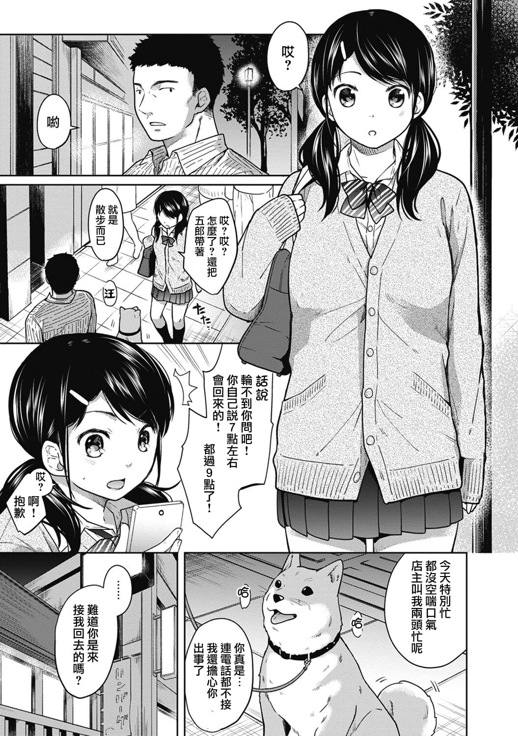 [Fumitsuki Sou] 1LDK+JK Ikinari Doukyo? Mitchaku!? Hatsu Ecchi!!? Ch. 1-4 [Chinese] [夢之行蹤漢化組] [Decensored] [Ongoing] image number 53