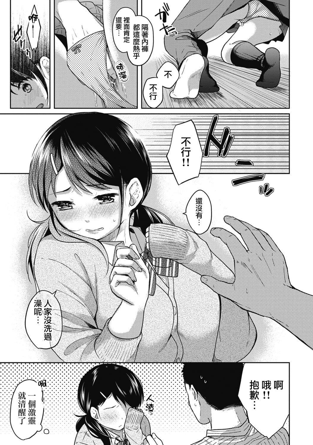 [Fumitsuki Sou] 1LDK+JK Ikinari Doukyo? Mitchaku!? Hatsu Ecchi!!? Ch. 1-4 [Chinese] [夢之行蹤漢化組] [Decensored] [Ongoing] image number 58