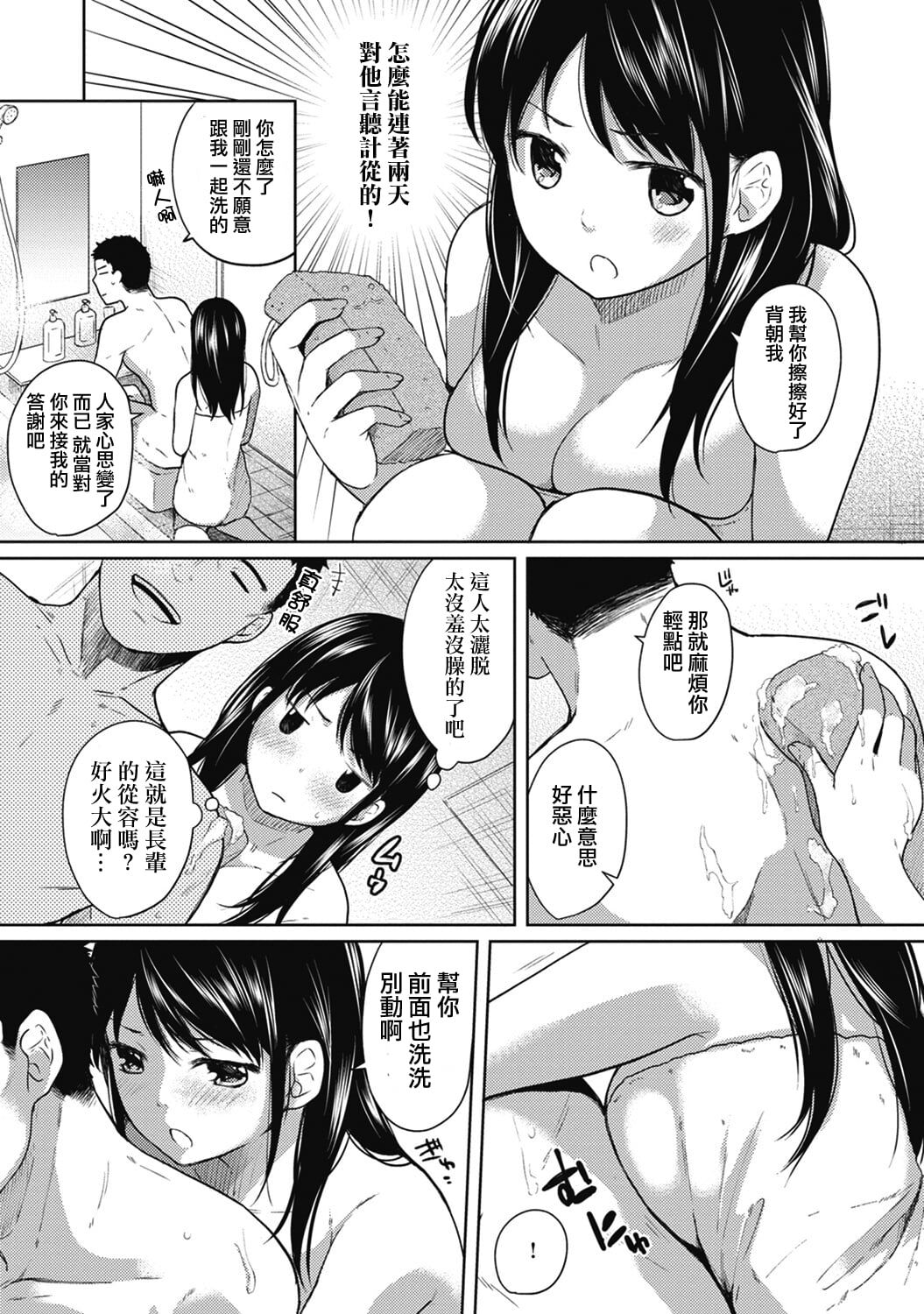 [Fumitsuki Sou] 1LDK+JK Ikinari Doukyo? Mitchaku!? Hatsu Ecchi!!? Ch. 1-4 [Chinese] [夢之行蹤漢化組] [Decensored] [Ongoing] image number 60