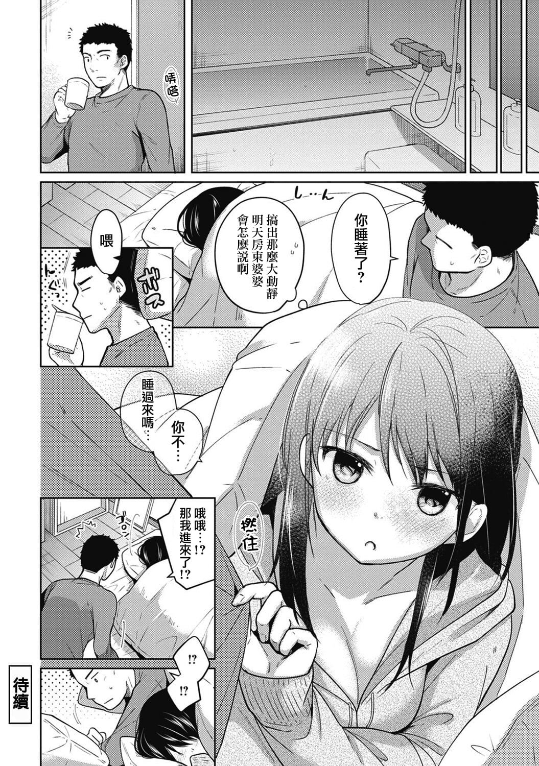 [Fumitsuki Sou] 1LDK+JK Ikinari Doukyo? Mitchaku!? Hatsu Ecchi!!? Ch. 1-4 [Chinese] [夢之行蹤漢化組] [Decensored] [Ongoing] image number 75