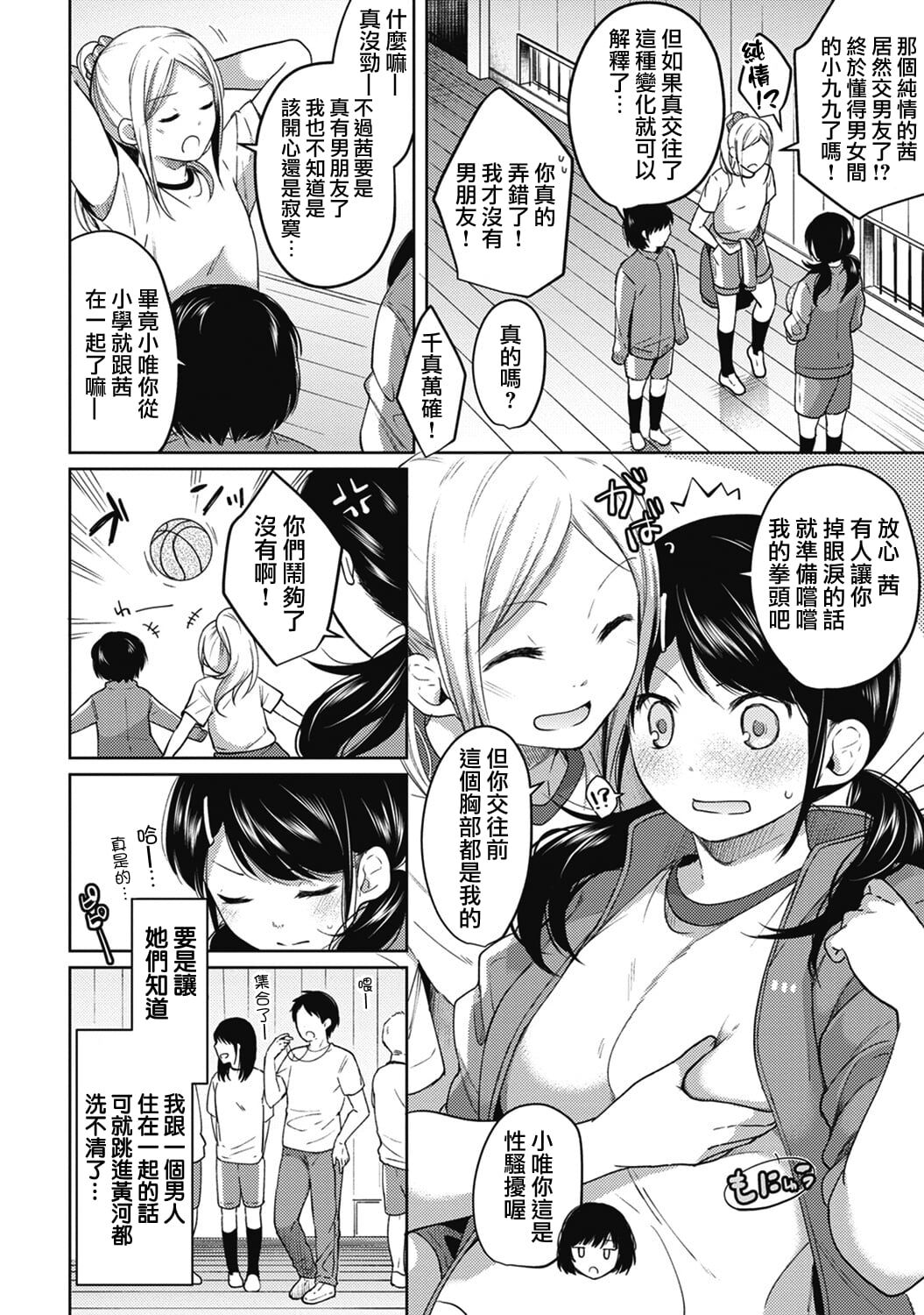 [Fumitsuki Sou] 1LDK+JK Ikinari Doukyo? Mitchaku!? Hatsu Ecchi!!? Ch. 1-4 [Chinese] [夢之行蹤漢化組] [Decensored] [Ongoing] image number 78