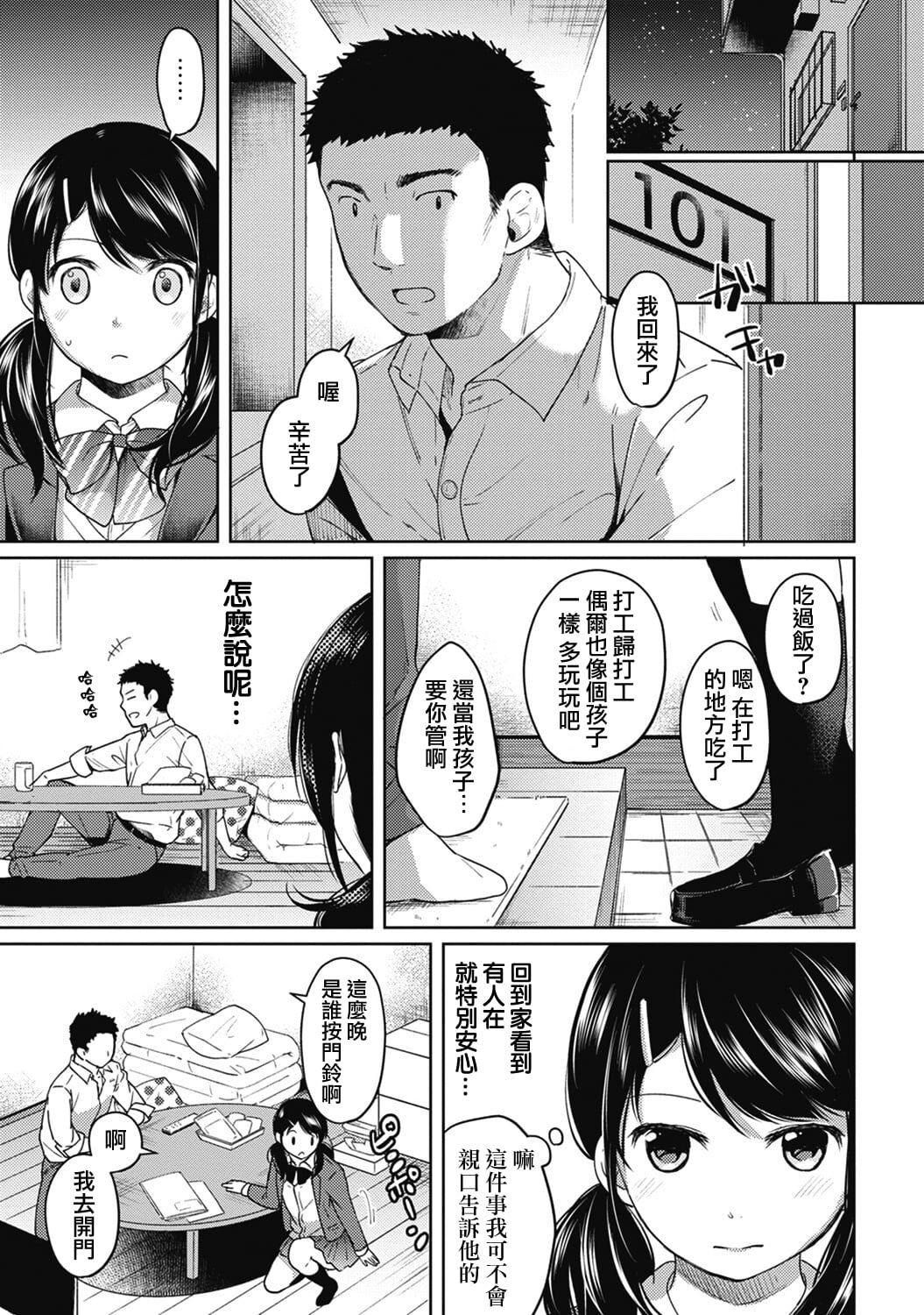 [Fumitsuki Sou] 1LDK+JK Ikinari Doukyo? Mitchaku!? Hatsu Ecchi!!? Ch. 1-4 [Chinese] [夢之行蹤漢化組] [Decensored] [Ongoing] image number 79