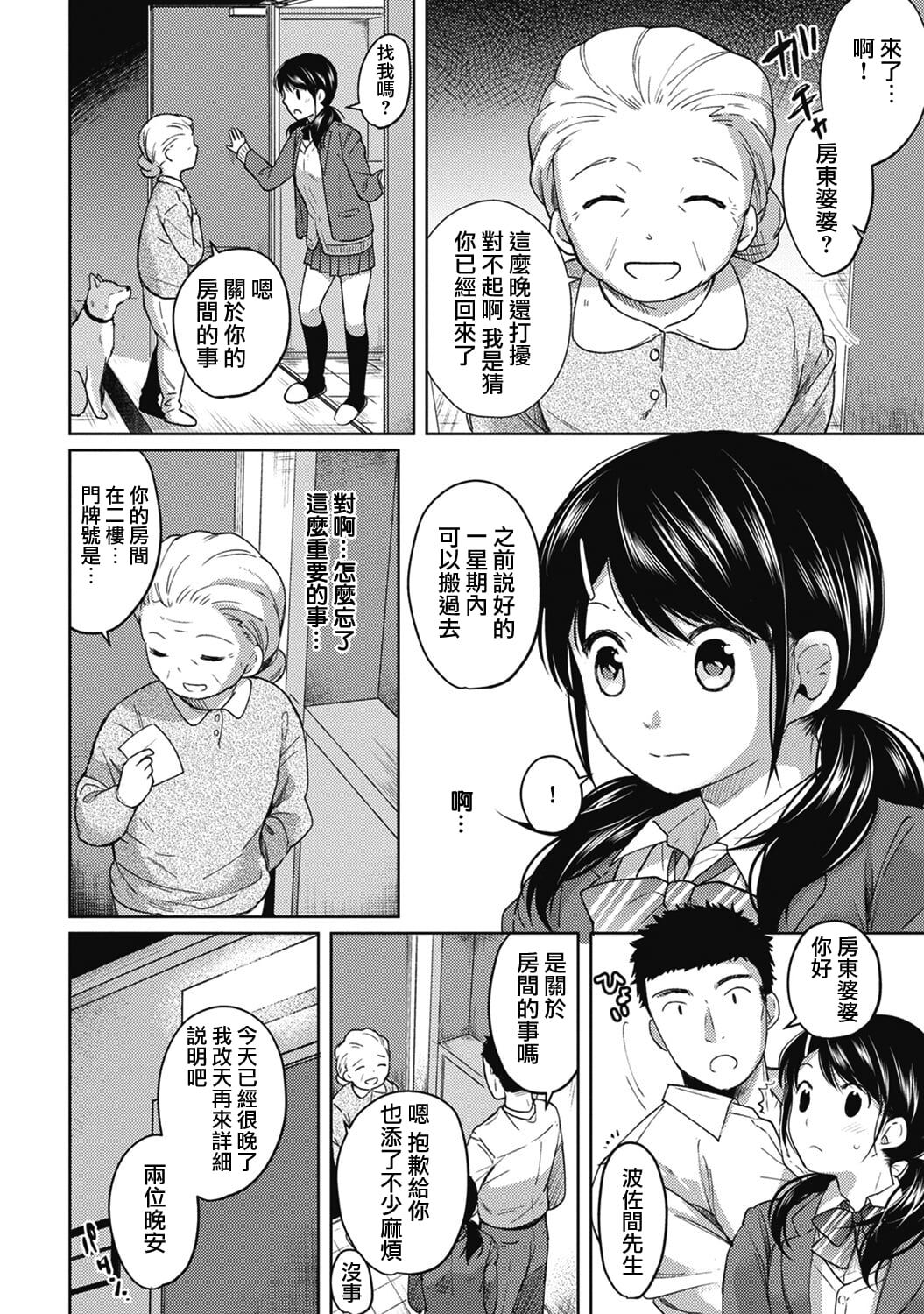 [Fumitsuki Sou] 1LDK+JK Ikinari Doukyo? Mitchaku!? Hatsu Ecchi!!? Ch. 1-4 [Chinese] [夢之行蹤漢化組] [Decensored] [Ongoing] image number 80