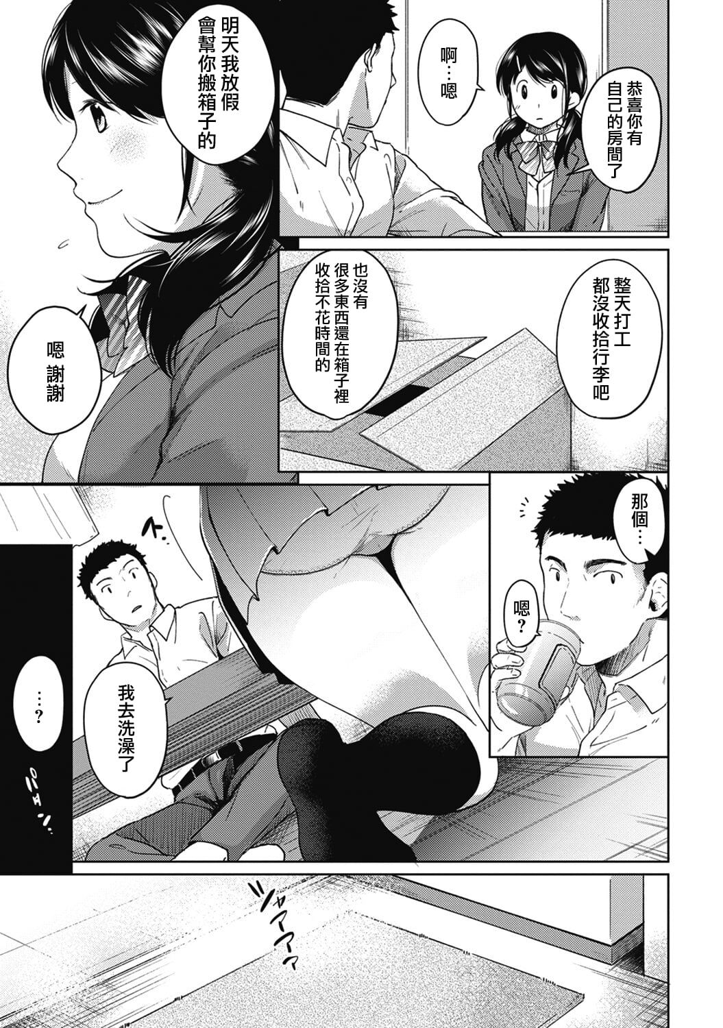 [Fumitsuki Sou] 1LDK+JK Ikinari Doukyo? Mitchaku!? Hatsu Ecchi!!? Ch. 1-4 [Chinese] [夢之行蹤漢化組] [Decensored] [Ongoing] image number 81