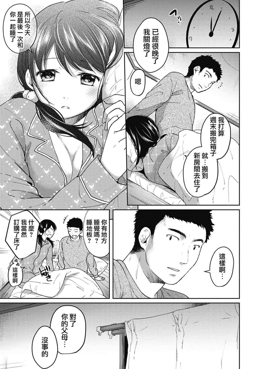 [Fumitsuki Sou] 1LDK+JK Ikinari Doukyo? Mitchaku!? Hatsu Ecchi!!? Ch. 1-4 [Chinese] [夢之行蹤漢化組] [Decensored] [Ongoing] image number 83