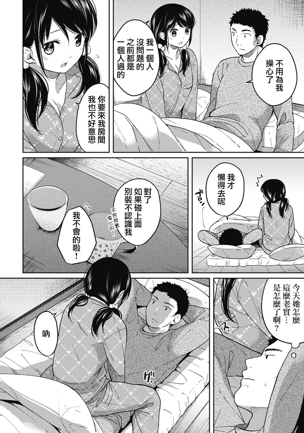 [Fumitsuki Sou] 1LDK+JK Ikinari Doukyo? Mitchaku!? Hatsu Ecchi!!? Ch. 1-4 [Chinese] [夢之行蹤漢化組] [Decensored] [Ongoing] image number 84