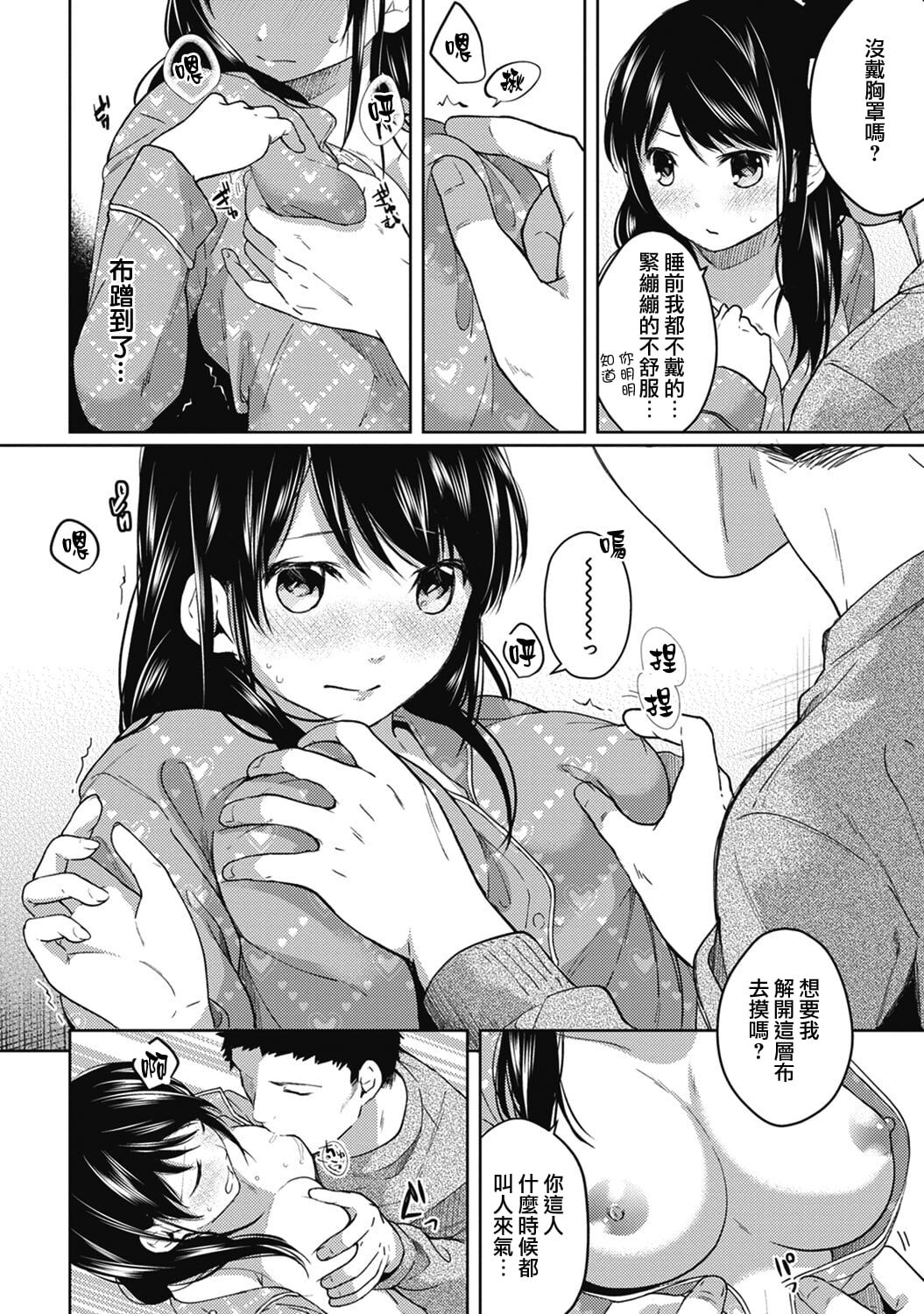 [Fumitsuki Sou] 1LDK+JK Ikinari Doukyo? Mitchaku!? Hatsu Ecchi!!? Ch. 1-4 [Chinese] [夢之行蹤漢化組] [Decensored] [Ongoing] image number 86