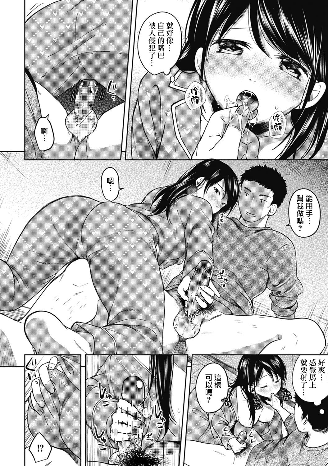 [Fumitsuki Sou] 1LDK+JK Ikinari Doukyo? Mitchaku!? Hatsu Ecchi!!? Ch. 1-4 [Chinese] [夢之行蹤漢化組] [Decensored] [Ongoing] image number 88