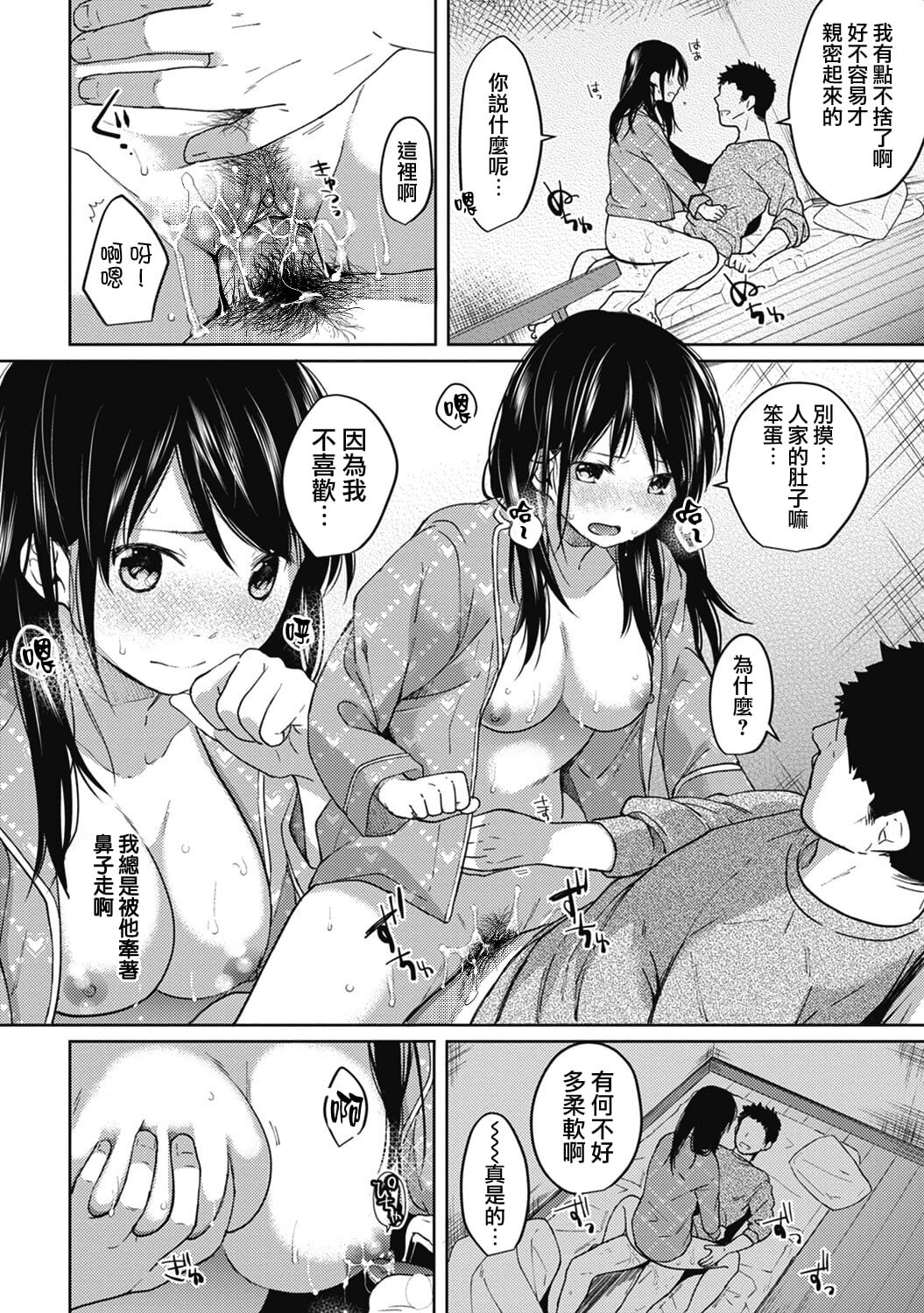 [Fumitsuki Sou] 1LDK+JK Ikinari Doukyo? Mitchaku!? Hatsu Ecchi!!? Ch. 1-4 [Chinese] [夢之行蹤漢化組] [Decensored] [Ongoing] image number 94