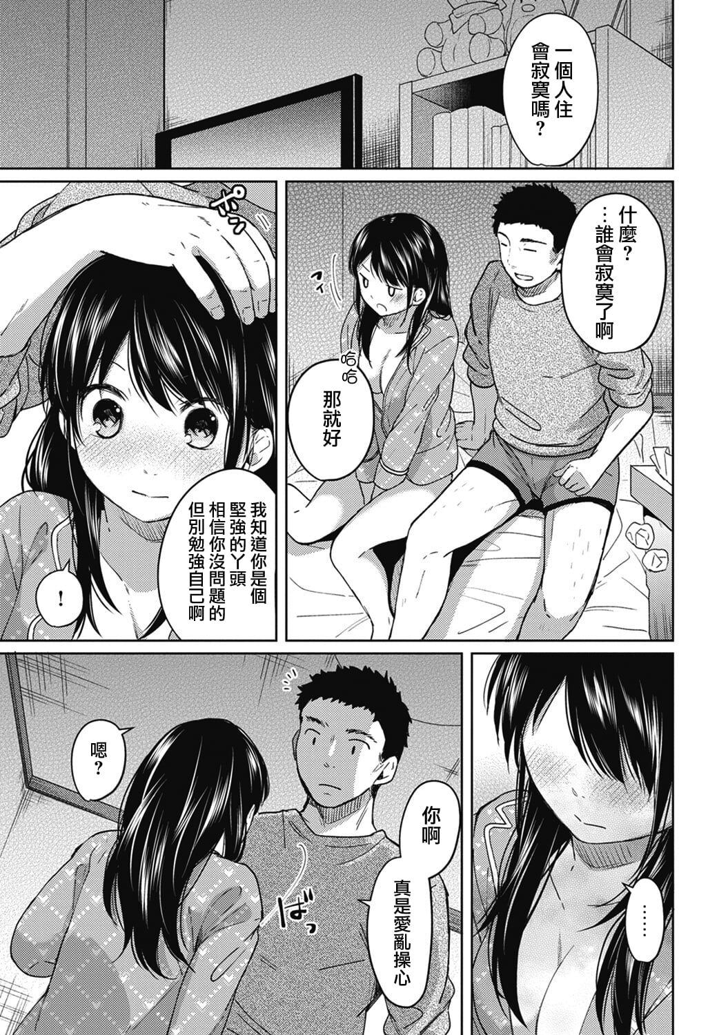 [Fumitsuki Sou] 1LDK+JK Ikinari Doukyo? Mitchaku!? Hatsu Ecchi!!? Ch. 1-4 [Chinese] [夢之行蹤漢化組] [Decensored] [Ongoing] image number 99