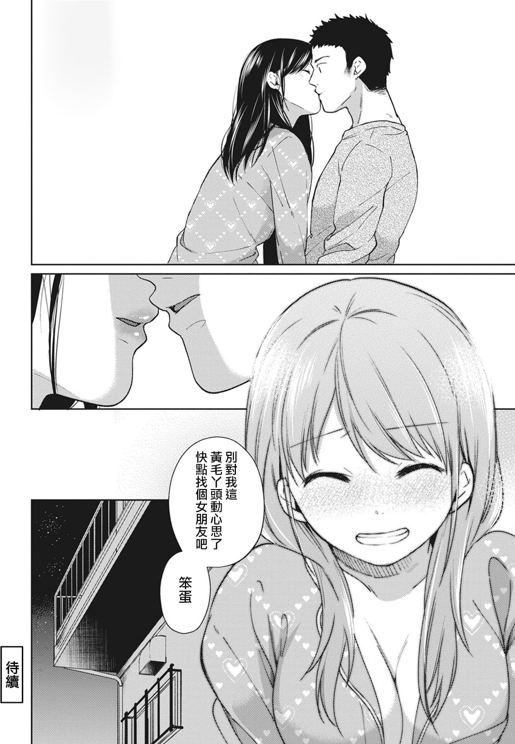 [Fumitsuki Sou] 1LDK+JK Ikinari Doukyo? Mitchaku!? Hatsu Ecchi!!? Ch. 1-4 [Chinese] [夢之行蹤漢化組] [Decensored] [Ongoing] image number 100