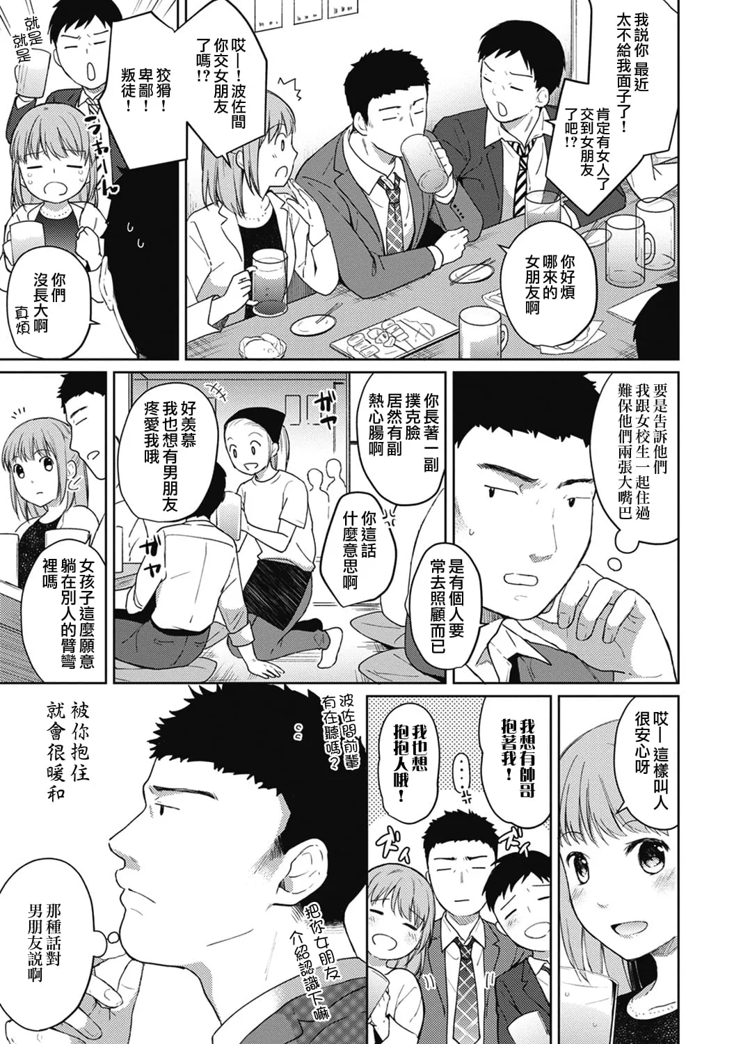 [Fumitsuki Sou] 1LDK+JK Ikinari Doukyo? Mitchaku!? Hatsu Ecchi!!? Ch. 1-4 [Chinese] [夢之行蹤漢化組] [Decensored] [Ongoing] image number 104