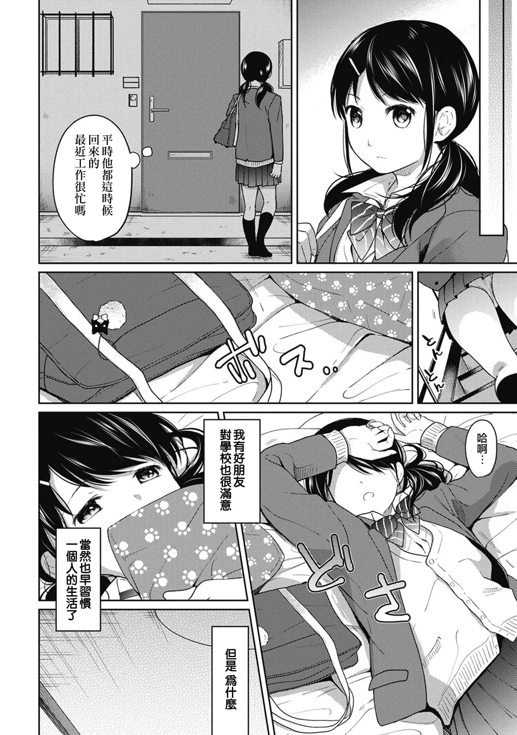 [Fumitsuki Sou] 1LDK+JK Ikinari Doukyo? Mitchaku!? Hatsu Ecchi!!? Ch. 1-4 [Chinese] [夢之行蹤漢化組] [Decensored] [Ongoing] image number 105