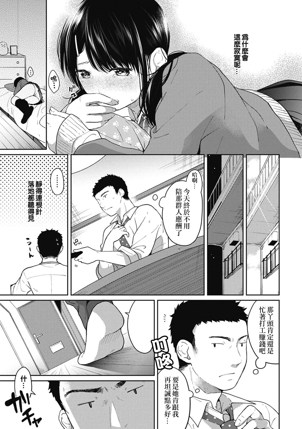 [Fumitsuki Sou] 1LDK+JK Ikinari Doukyo? Mitchaku!? Hatsu Ecchi!!? Ch. 1-4 [Chinese] [夢之行蹤漢化組] [Decensored] [Ongoing] image number 106