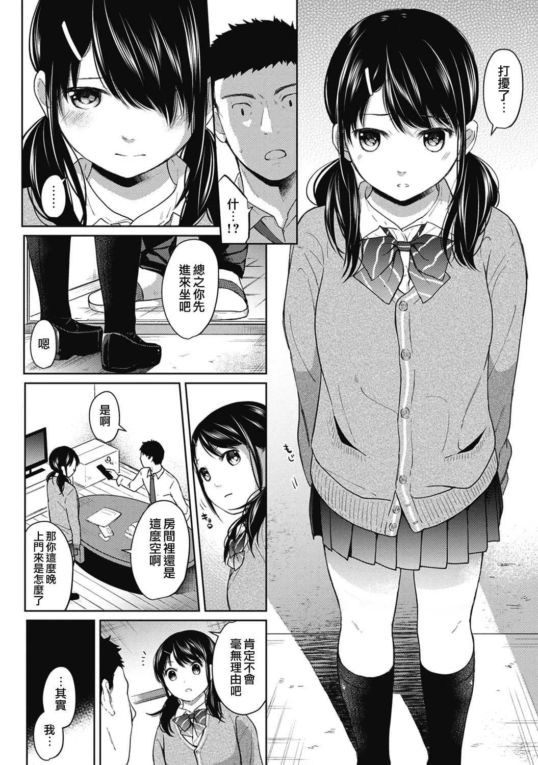 [Fumitsuki Sou] 1LDK+JK Ikinari Doukyo? Mitchaku!? Hatsu Ecchi!!? Ch. 1-4 [Chinese] [夢之行蹤漢化組] [Decensored] [Ongoing] image number 107