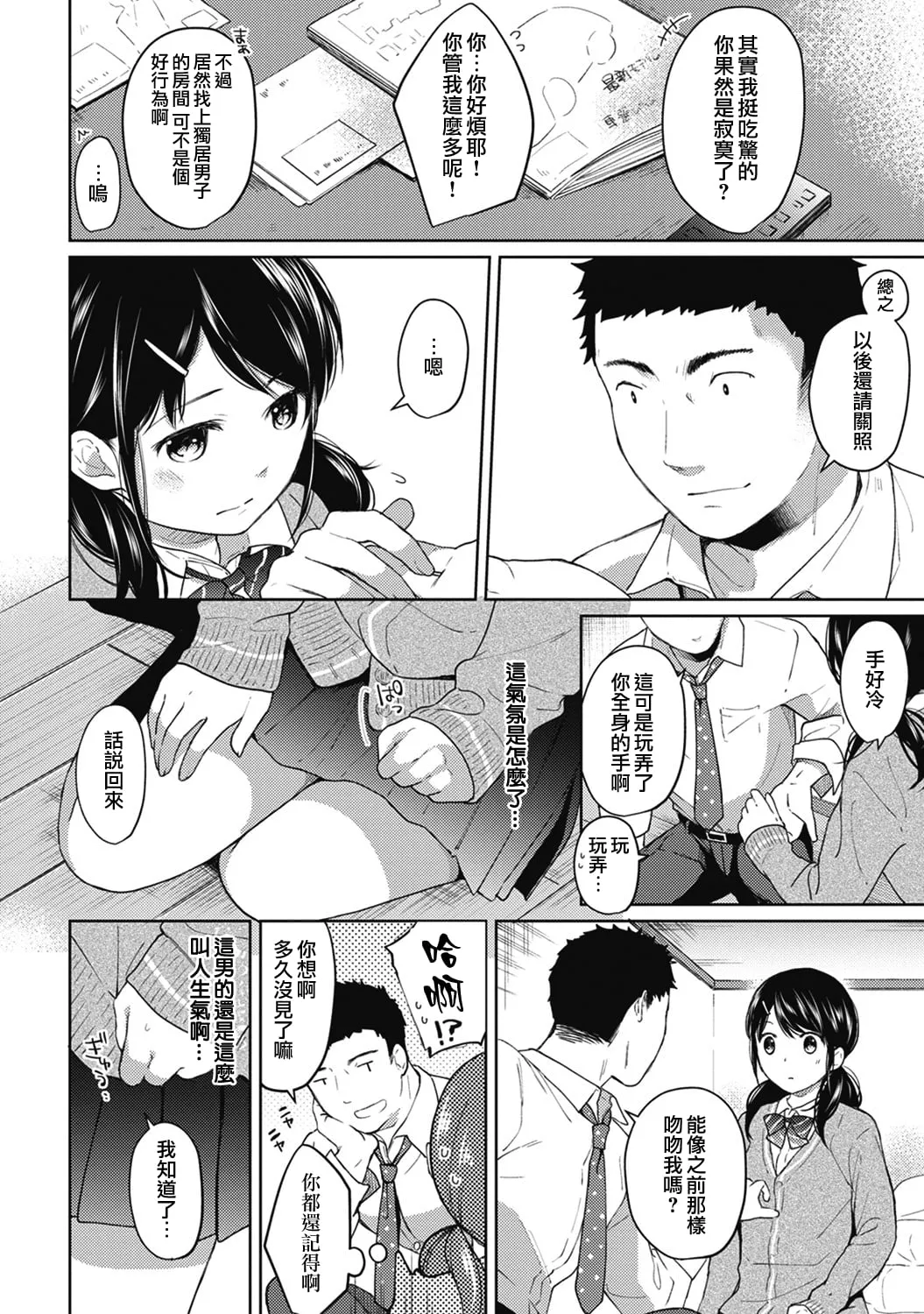 [Fumitsuki Sou] 1LDK+JK Ikinari Doukyo? Mitchaku!? Hatsu Ecchi!!? Ch. 1-4 [Chinese] [夢之行蹤漢化組] [Decensored] [Ongoing] image number 109