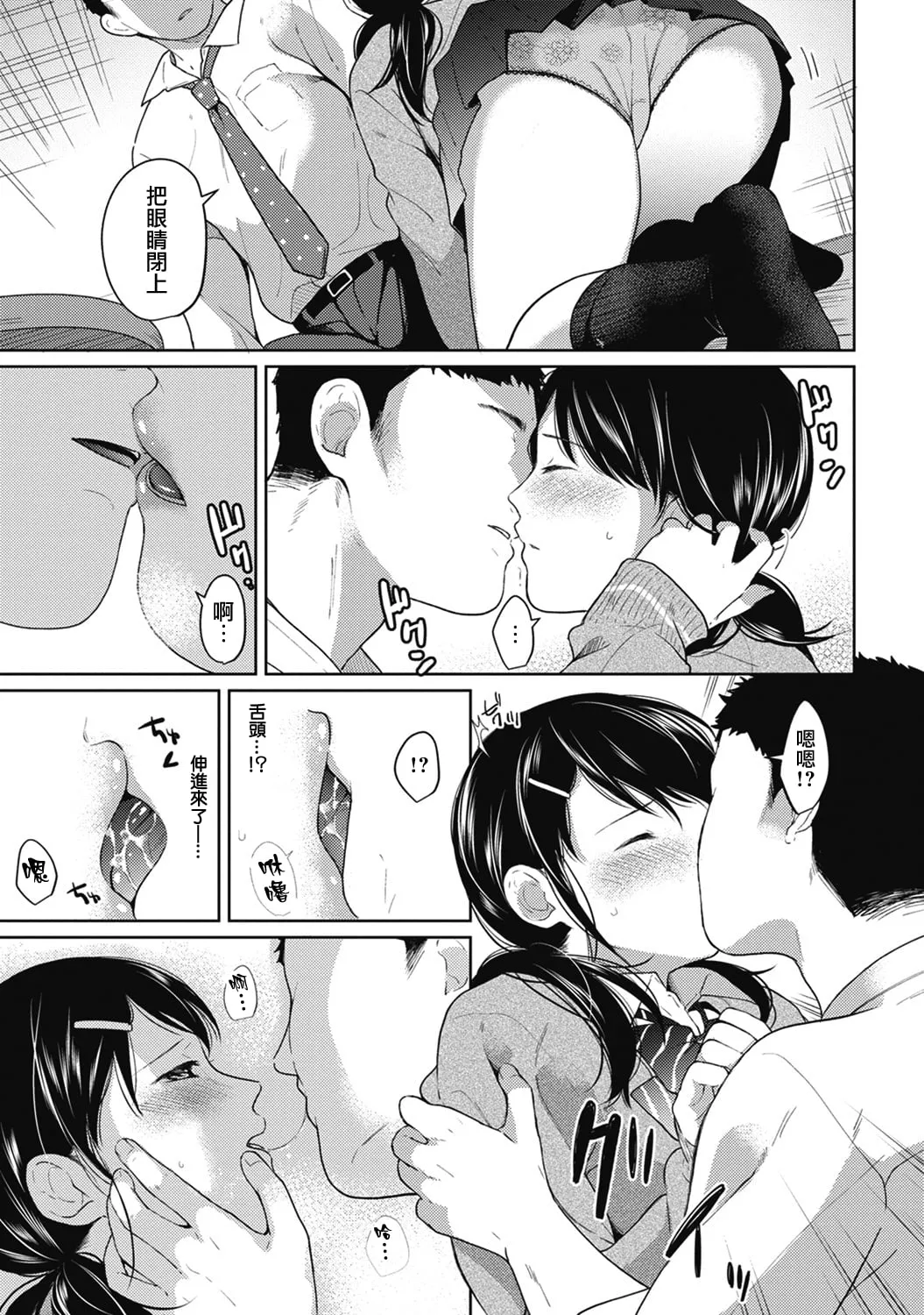 [Fumitsuki Sou] 1LDK+JK Ikinari Doukyo? Mitchaku!? Hatsu Ecchi!!? Ch. 1-4 [Chinese] [夢之行蹤漢化組] [Decensored] [Ongoing] image number 110