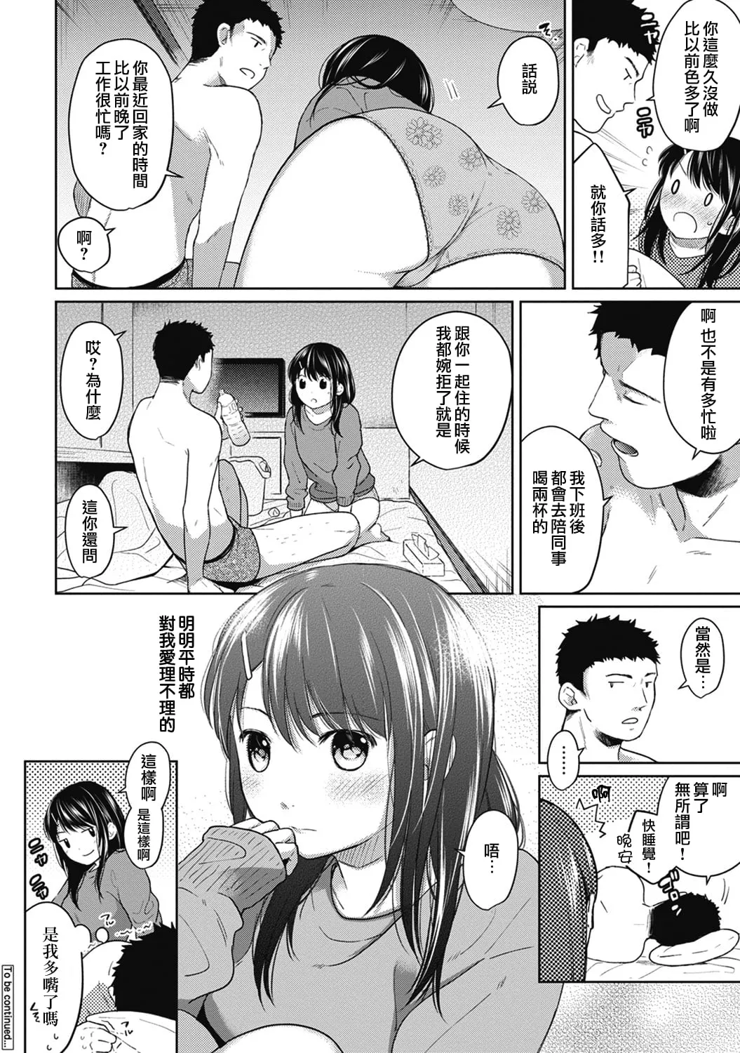 [Fumitsuki Sou] 1LDK+JK Ikinari Doukyo? Mitchaku!? Hatsu Ecchi!!? Ch. 1-4 [Chinese] [夢之行蹤漢化組] [Decensored] [Ongoing] image number 125