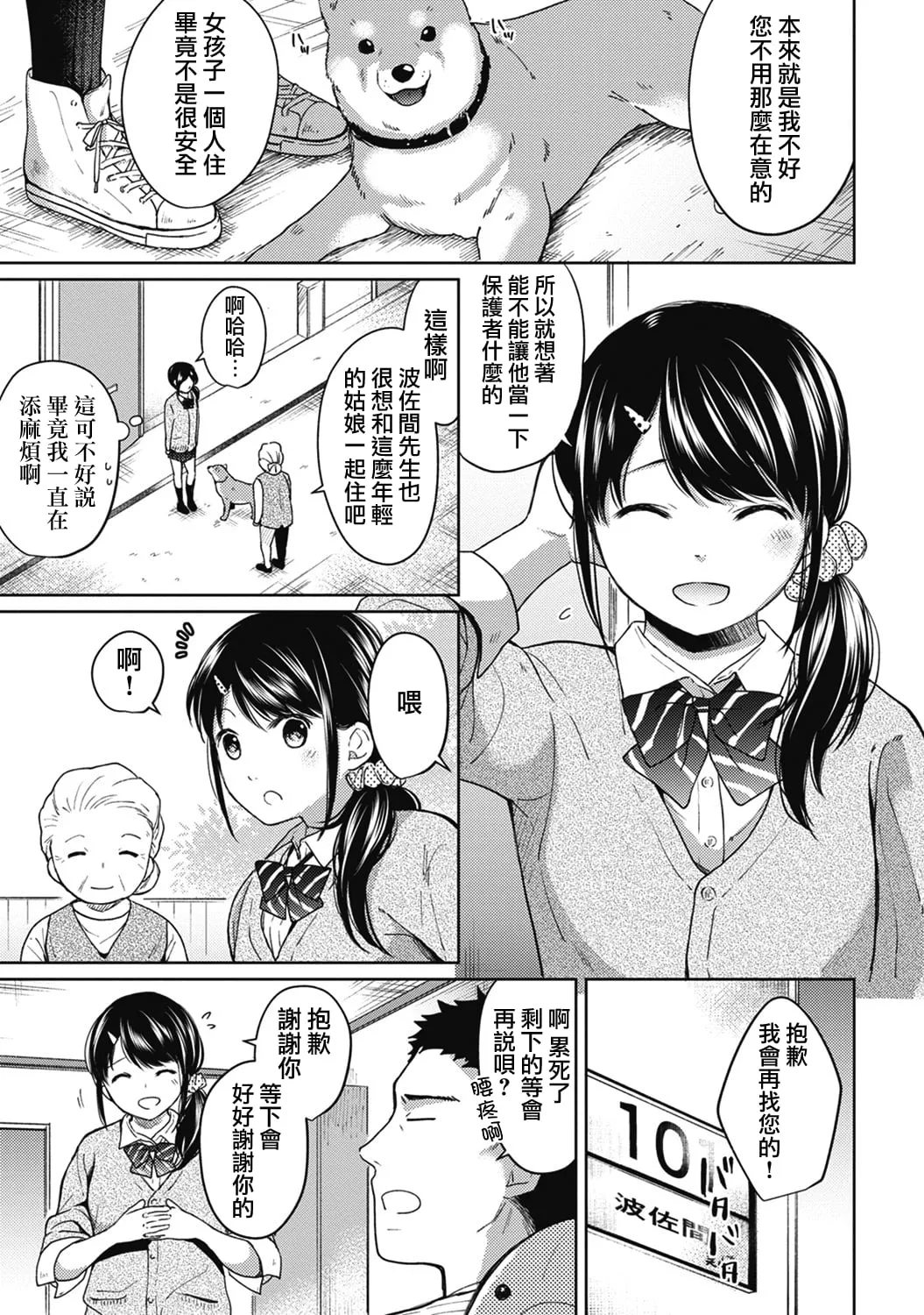 [Fumitsuki Sou] 1LDK+JK Ikinari Doukyo? Mitchaku!? Hatsu Ecchi!!? Ch. 1-4 [Chinese] [夢之行蹤漢化組] [Decensored] [Ongoing] image number 127