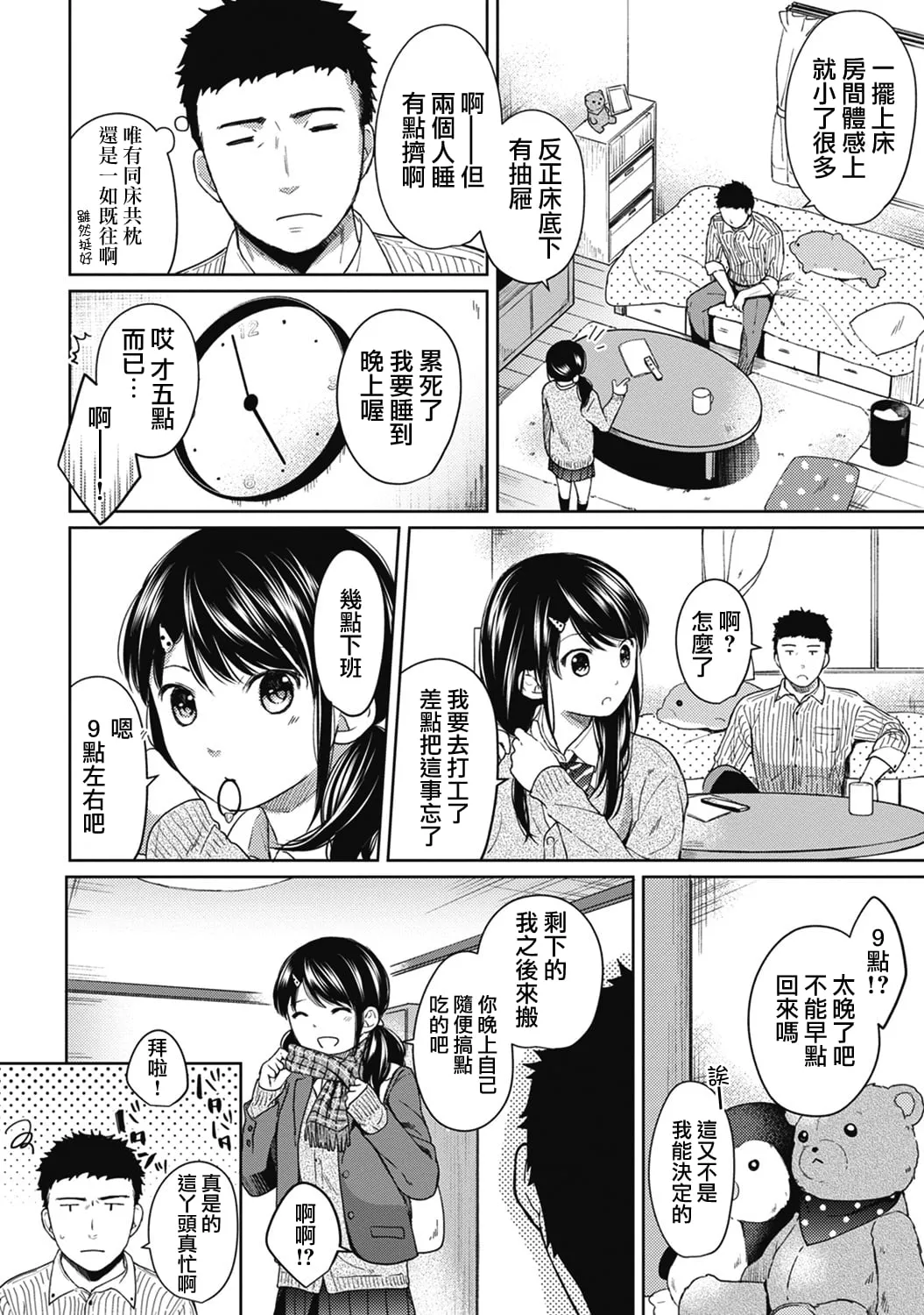 [Fumitsuki Sou] 1LDK+JK Ikinari Doukyo? Mitchaku!? Hatsu Ecchi!!? Ch. 1-4 [Chinese] [夢之行蹤漢化組] [Decensored] [Ongoing] image number 128