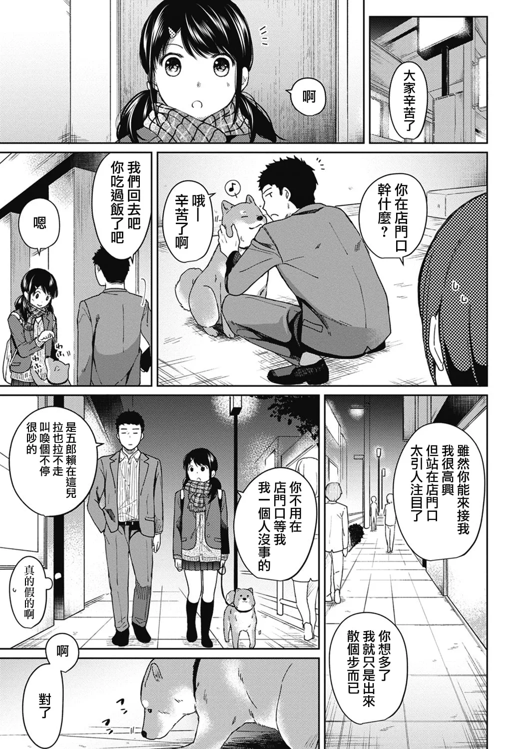 [Fumitsuki Sou] 1LDK+JK Ikinari Doukyo? Mitchaku!? Hatsu Ecchi!!? Ch. 1-4 [Chinese] [夢之行蹤漢化組] [Decensored] [Ongoing] image number 129