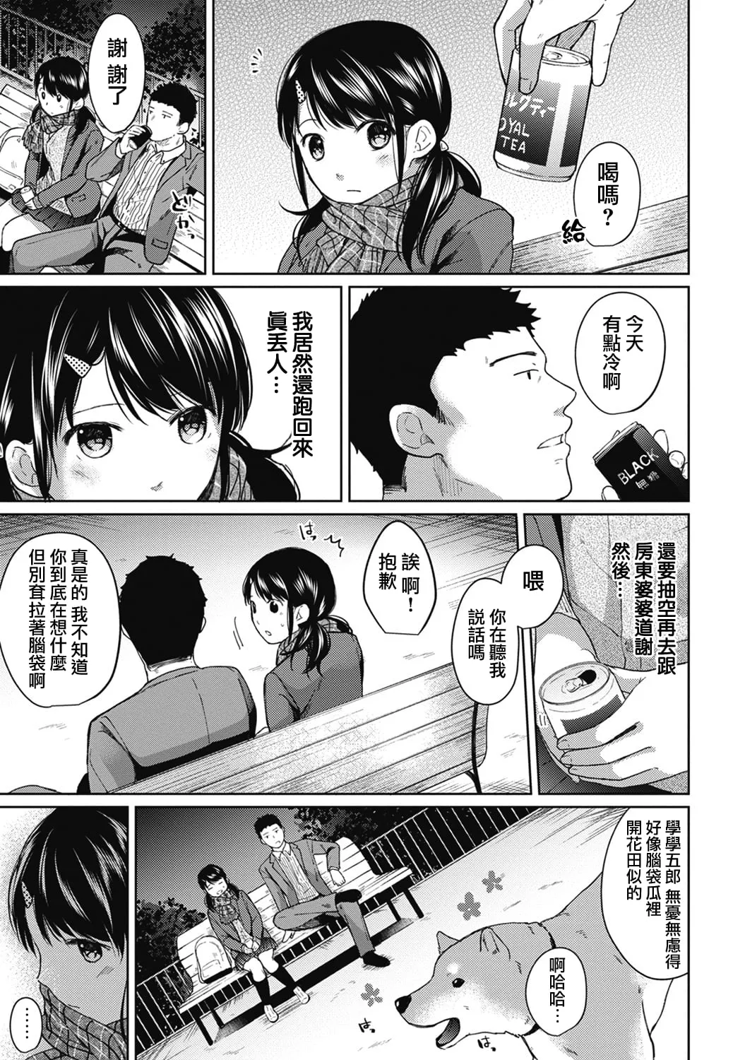 [Fumitsuki Sou] 1LDK+JK Ikinari Doukyo? Mitchaku!? Hatsu Ecchi!!? Ch. 1-4 [Chinese] [夢之行蹤漢化組] [Decensored] [Ongoing] image number 131