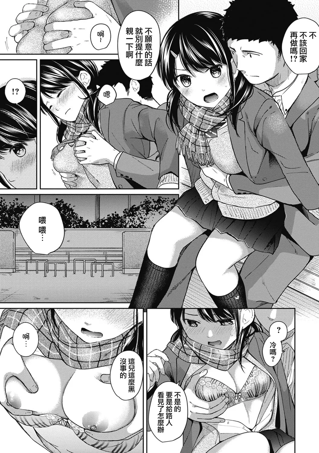 [Fumitsuki Sou] 1LDK+JK Ikinari Doukyo? Mitchaku!? Hatsu Ecchi!!? Ch. 1-4 [Chinese] [夢之行蹤漢化組] [Decensored] [Ongoing] image number 137