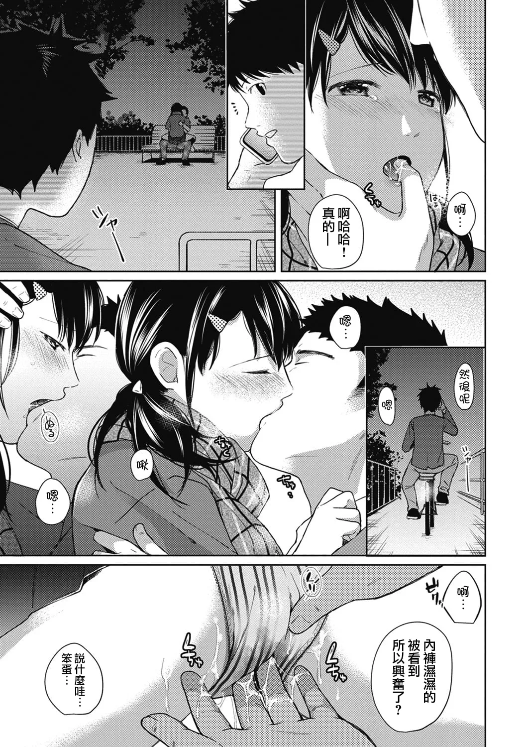 [Fumitsuki Sou] 1LDK+JK Ikinari Doukyo? Mitchaku!? Hatsu Ecchi!!? Ch. 1-4 [Chinese] [夢之行蹤漢化組] [Decensored] [Ongoing] image number 139