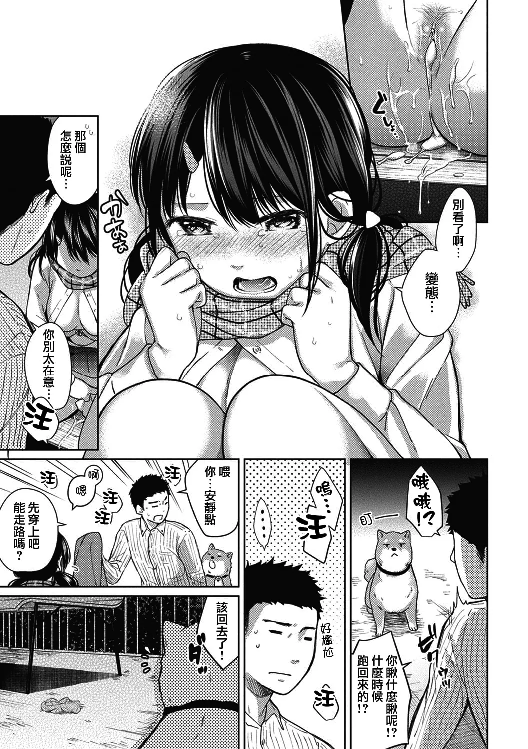 [Fumitsuki Sou] 1LDK+JK Ikinari Doukyo? Mitchaku!? Hatsu Ecchi!!? Ch. 1-4 [Chinese] [夢之行蹤漢化組] [Decensored] [Ongoing] image number 149