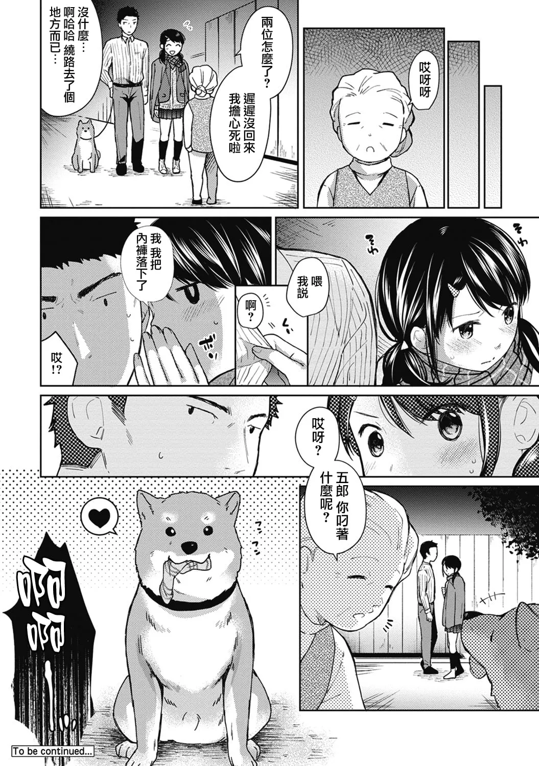 [Fumitsuki Sou] 1LDK+JK Ikinari Doukyo? Mitchaku!? Hatsu Ecchi!!? Ch. 1-4 [Chinese] [夢之行蹤漢化組] [Decensored] [Ongoing] image number 150