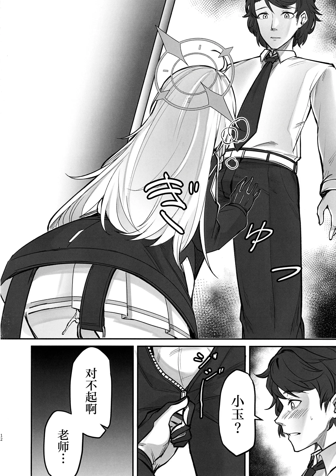 (C104) [Thai Doujinshi Doukoukai (Greenopi)] Shinon no Rhythm | 心音的旋律 (Blue Archive) [Chinese] [欶澜汉化组] Bildnummer 11