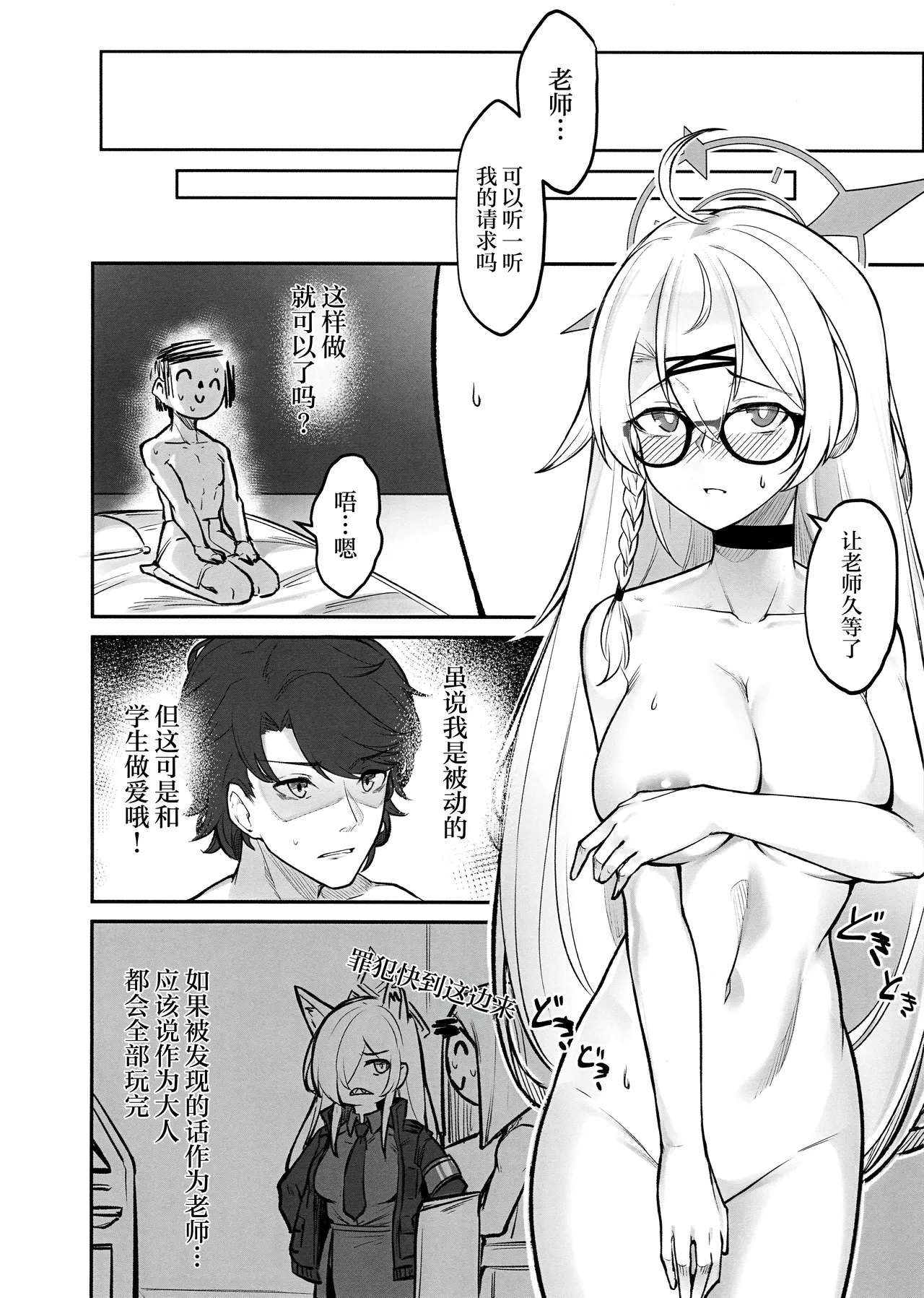 (C104) [Thai Doujinshi Doukoukai (Greenopi)] Shinon no Rhythm | 心音的旋律 (Blue Archive) [Chinese] [欶澜汉化组] Bildnummer 15