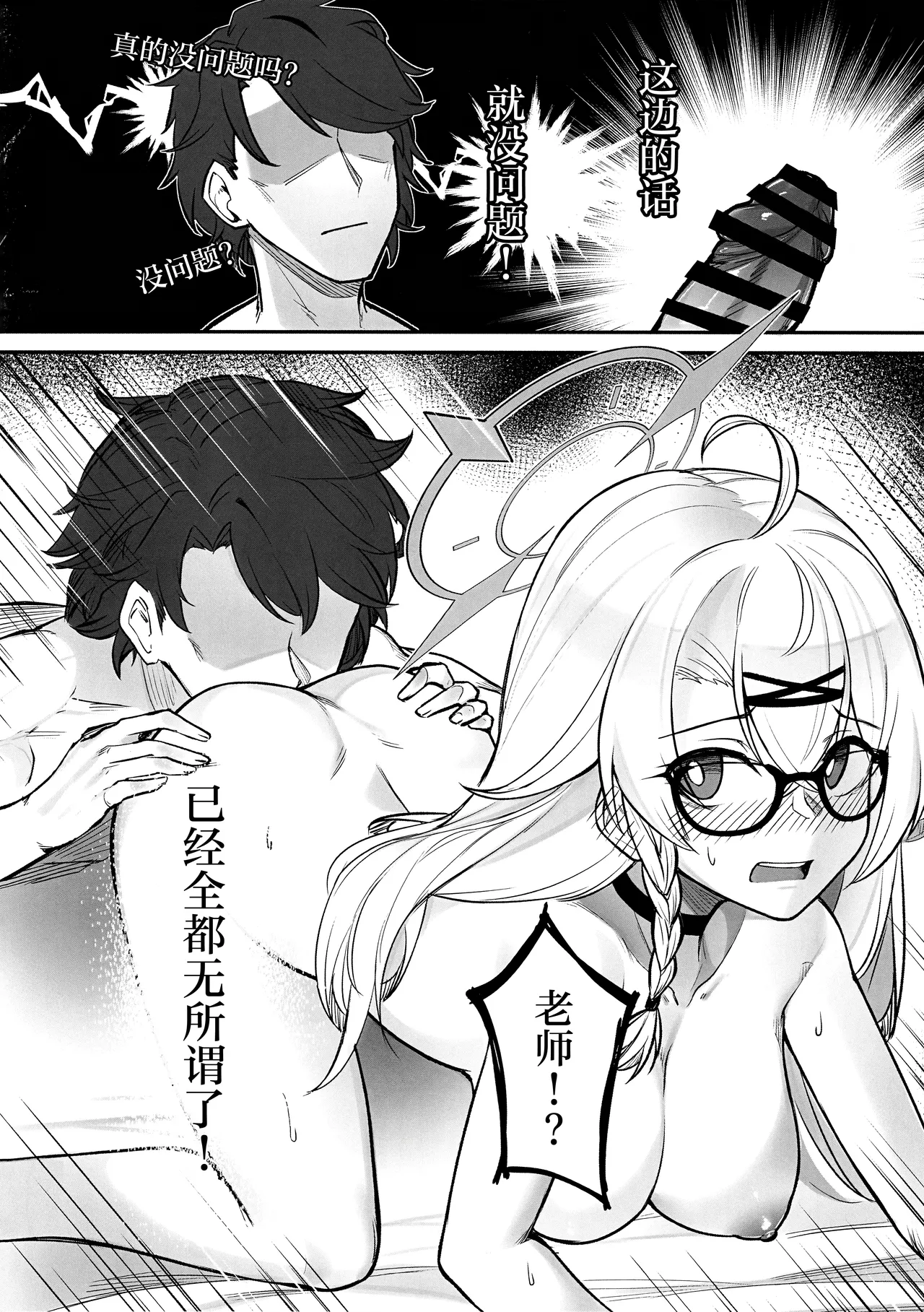 (C104) [Thai Doujinshi Doukoukai (Greenopi)] Shinon no Rhythm | 心音的旋律 (Blue Archive) [Chinese] [欶澜汉化组] Bildnummer 17