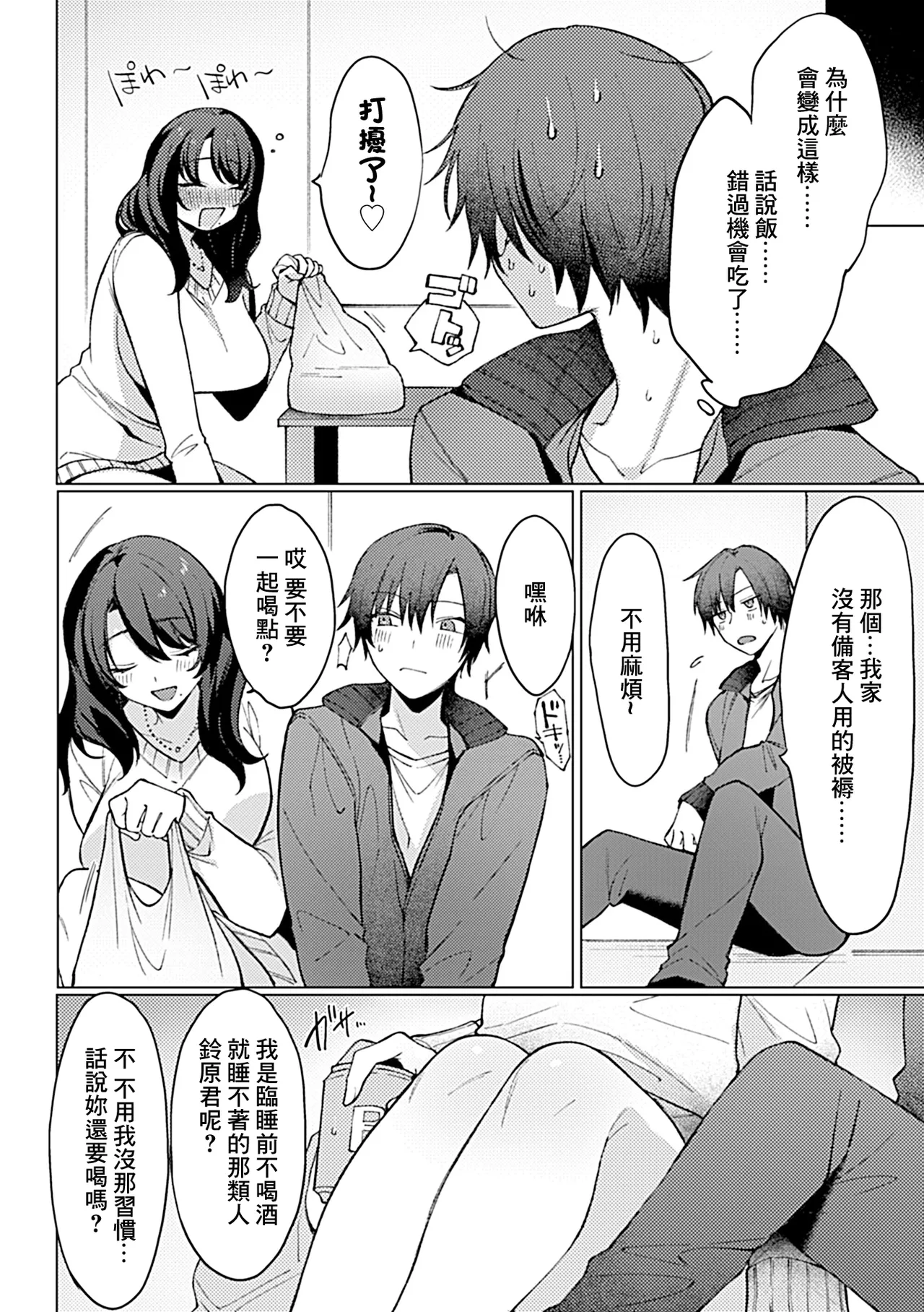 [Usanomura Kamekichi] Horoyoi Onee-san wa Karami Jougo | 微醺姐姐一喝醉就纏上來 (COMIC GEE Vol. 31) [Chinese] 이미지 번호 5