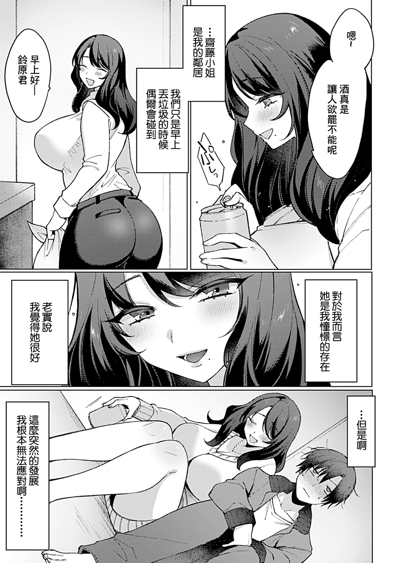 [Usanomura Kamekichi] Horoyoi Onee-san wa Karami Jougo | 微醺姐姐一喝醉就纏上來 (COMIC GEE Vol. 31) [Chinese] 이미지 번호 6