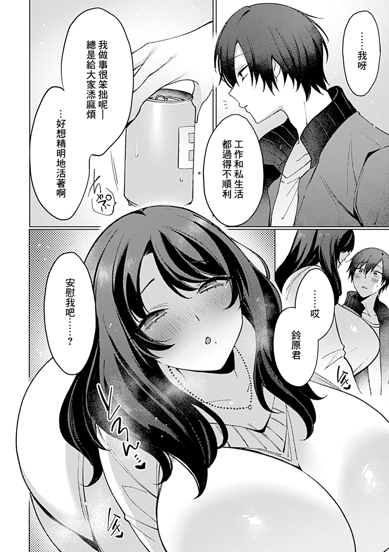 [Usanomura Kamekichi] Horoyoi Onee-san wa Karami Jougo | 微醺姐姐一喝醉就纏上來 (COMIC GEE Vol. 31) [Chinese] 이미지 번호 7