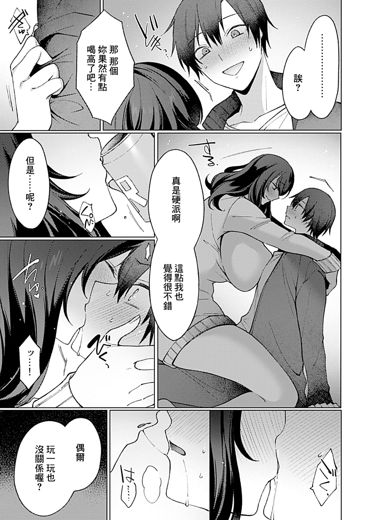 [Usanomura Kamekichi] Horoyoi Onee-san wa Karami Jougo | 微醺姐姐一喝醉就纏上來 (COMIC GEE Vol. 31) [Chinese] 이미지 번호 8