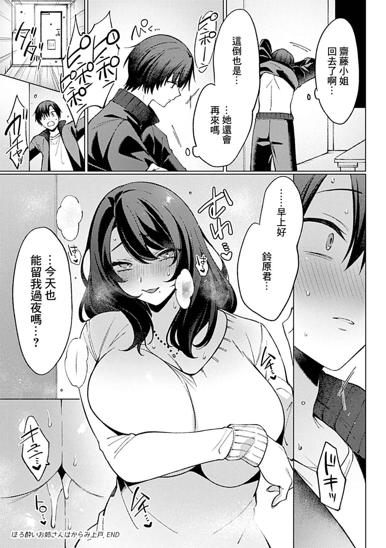 [Usanomura Kamekichi] Horoyoi Onee-san wa Karami Jougo | 微醺姐姐一喝醉就纏上來 (COMIC GEE Vol. 31) [Chinese] 이미지 번호 17