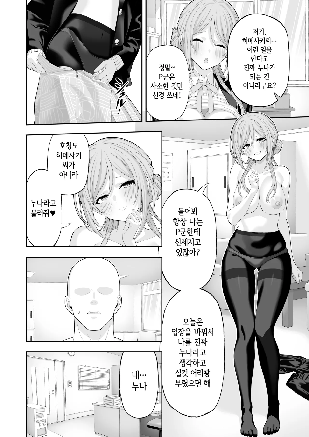 [Akamatsu (Red Matsu)] Onee-chan to Amaama Ecchi | 누나와 달콤달콤 엣찌 (Gakuen IDOLM@STER) [Korean] изображение № 7