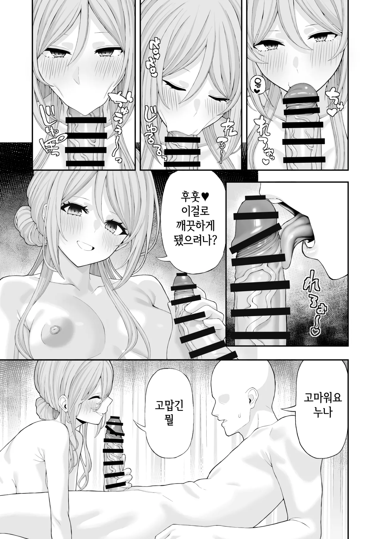 [Akamatsu (Red Matsu)] Onee-chan to Amaama Ecchi | 누나와 달콤달콤 엣찌 (Gakuen IDOLM@STER) [Korean] изображение № 14